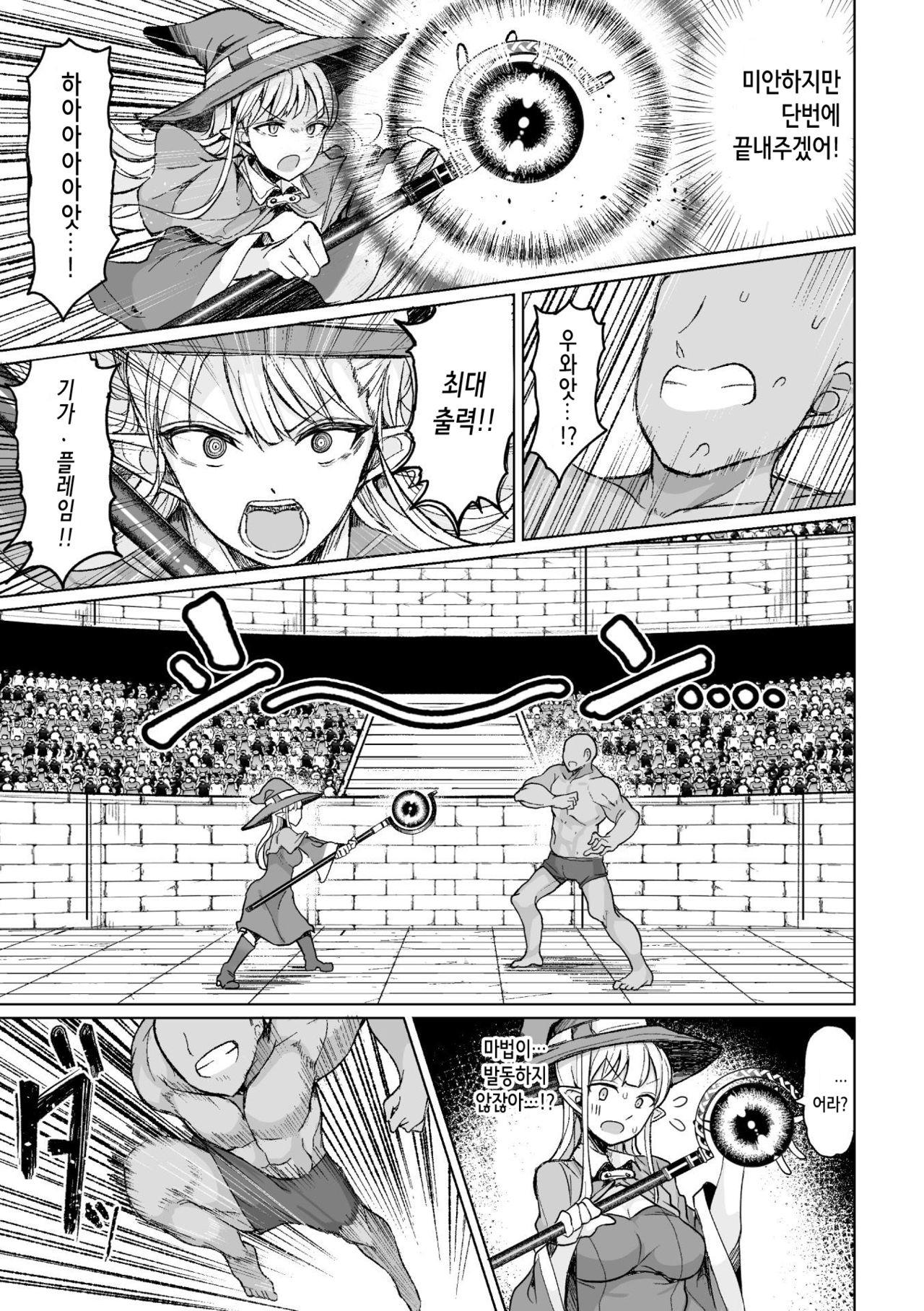 Tanetsuki Colosseum! Episode1 | 씨뿌리기 콜로세움! Episode1 page 8 full