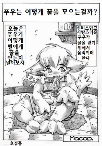 Macop (Kaitei Kaoku) - Bee Attack! [Korean] [호접몽] cover