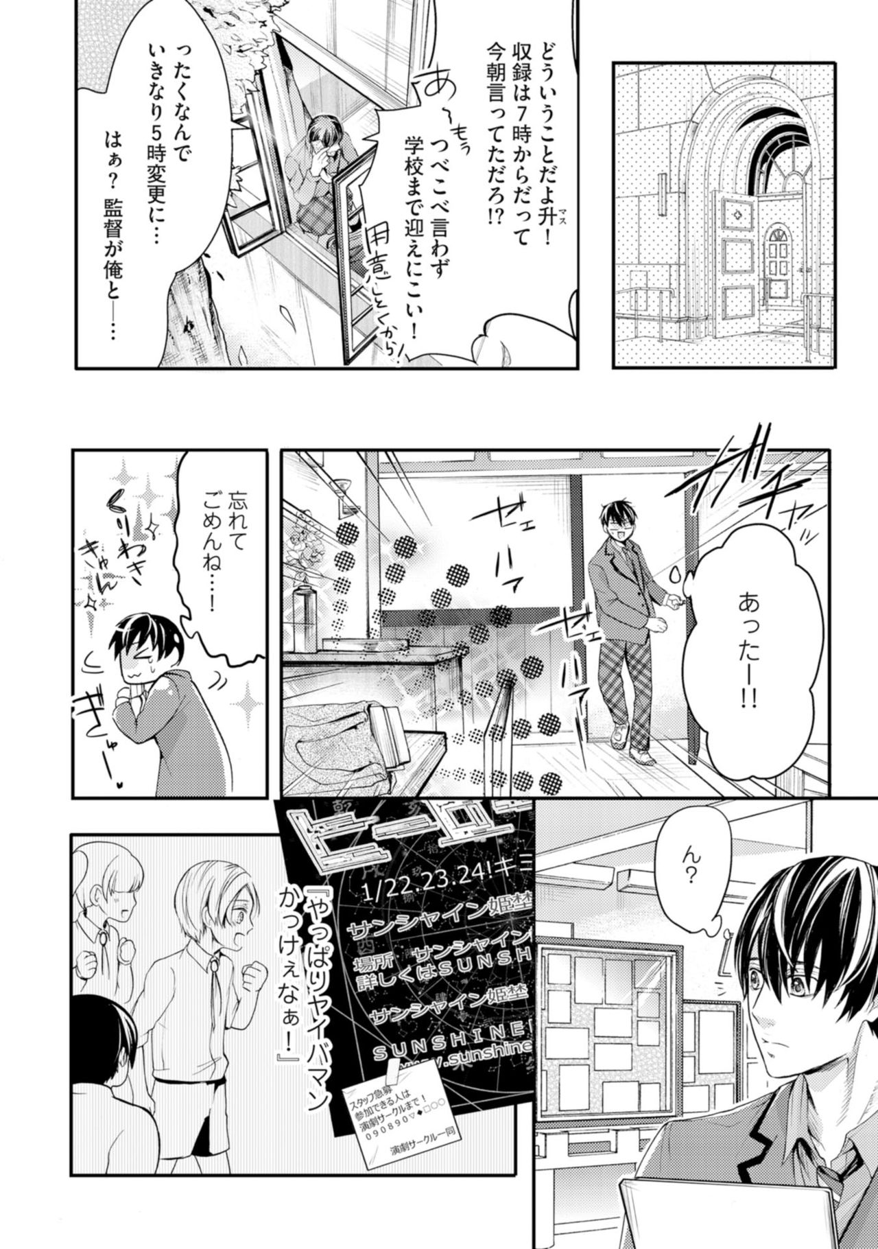 Nijiiro no Kimi ga Suki page 12 full