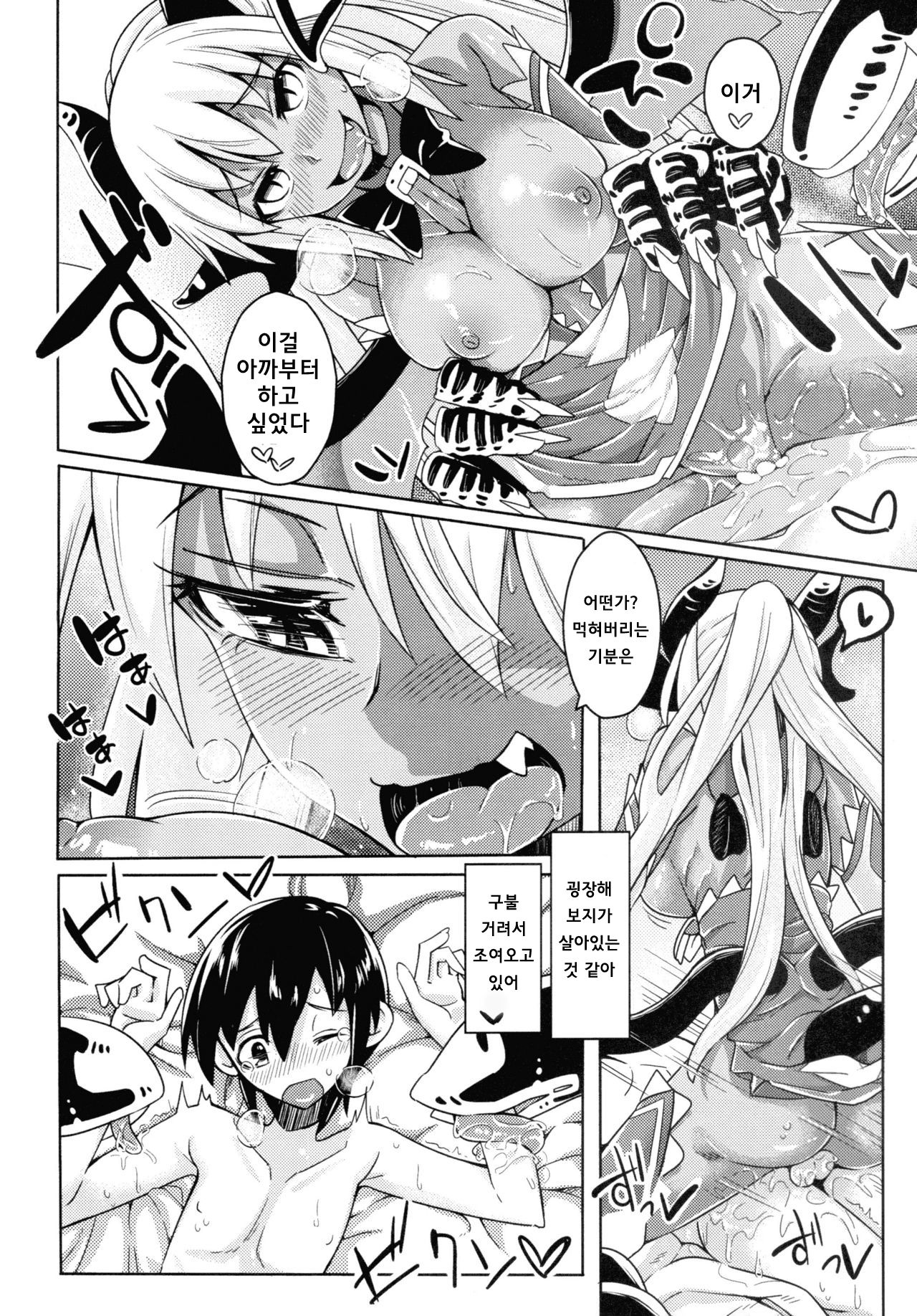 Watashi no Koibito o Shoukaishimasu! EX Zukan Soushuuhen | 제 여자친구를 소개합니다! EX 도감총집편 page 11 full