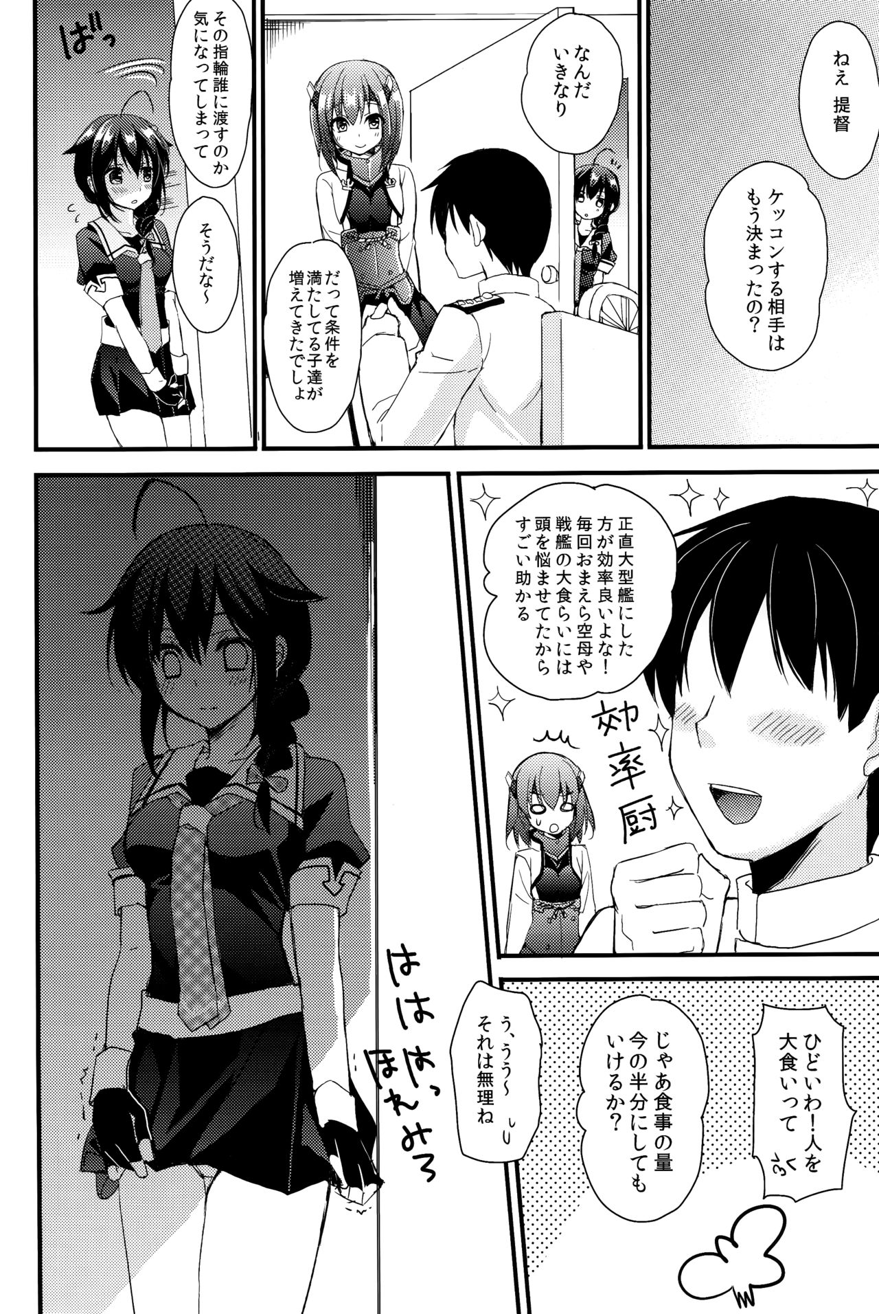 Yandere Shigure Soushuuhen page 11 full