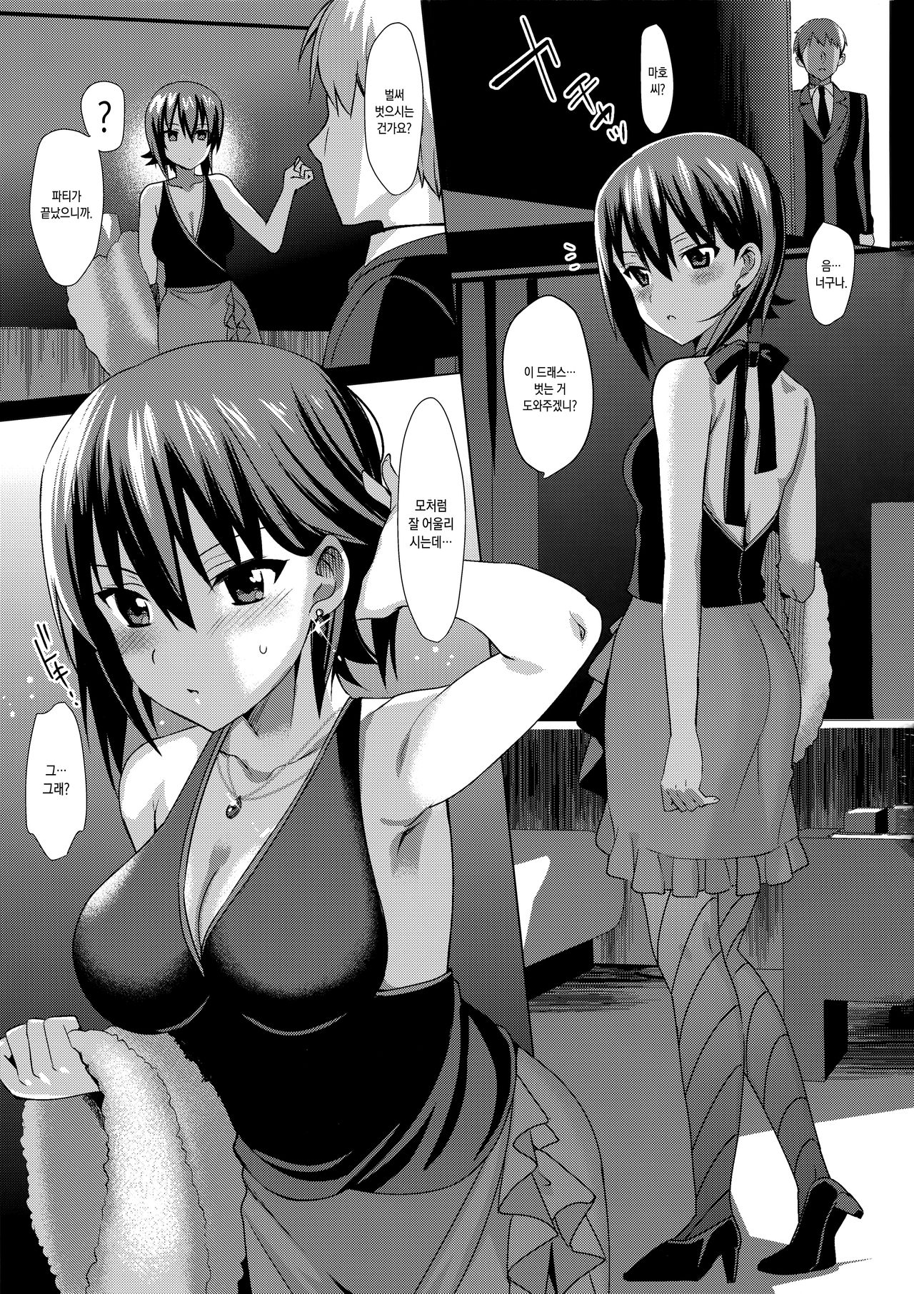 Hitori de wa Tokenai Ribbon | 혼자서는 풀 수없는 리본 page 2 full
