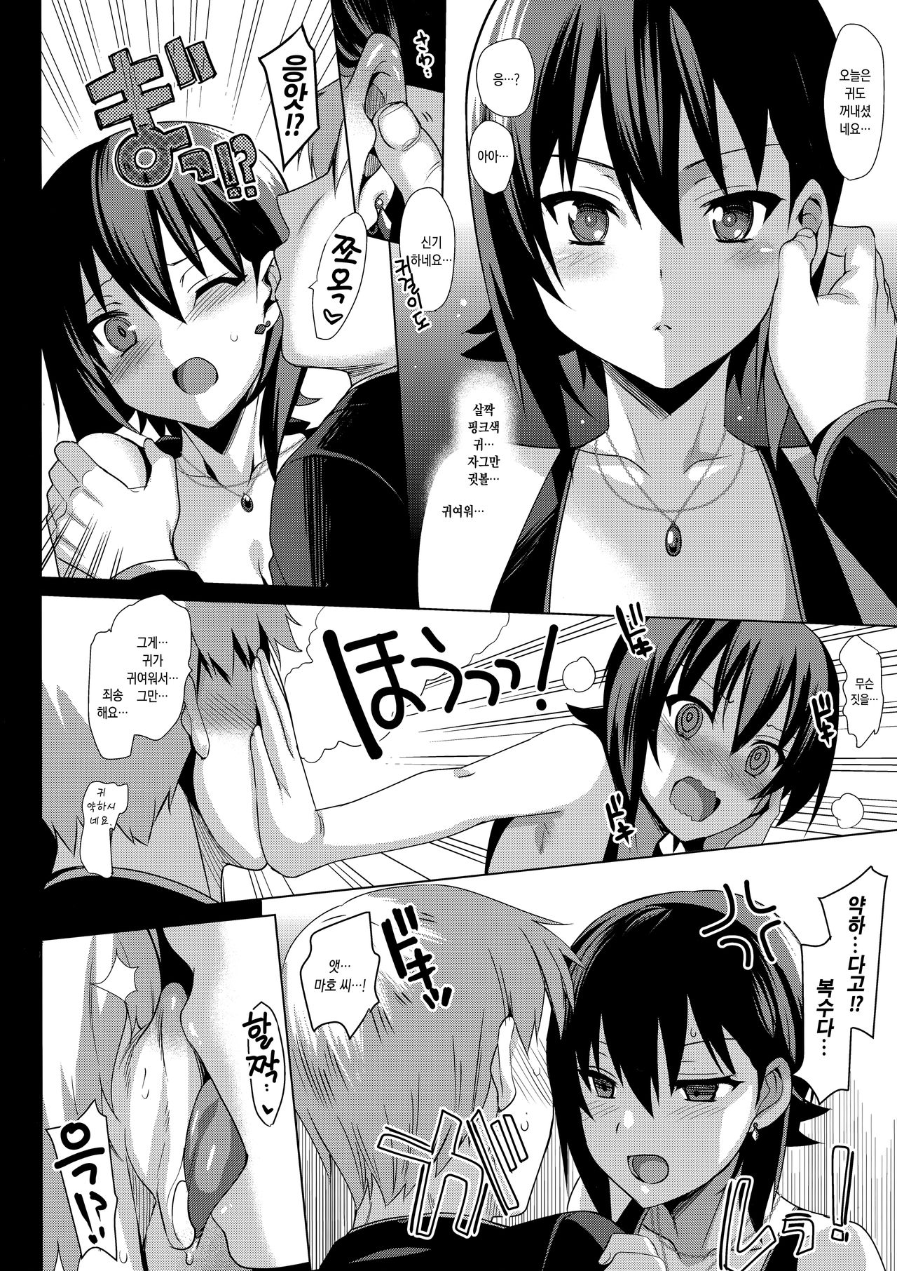 Hitori de wa Tokenai Ribbon | 혼자서는 풀 수없는 리본 page 3 full