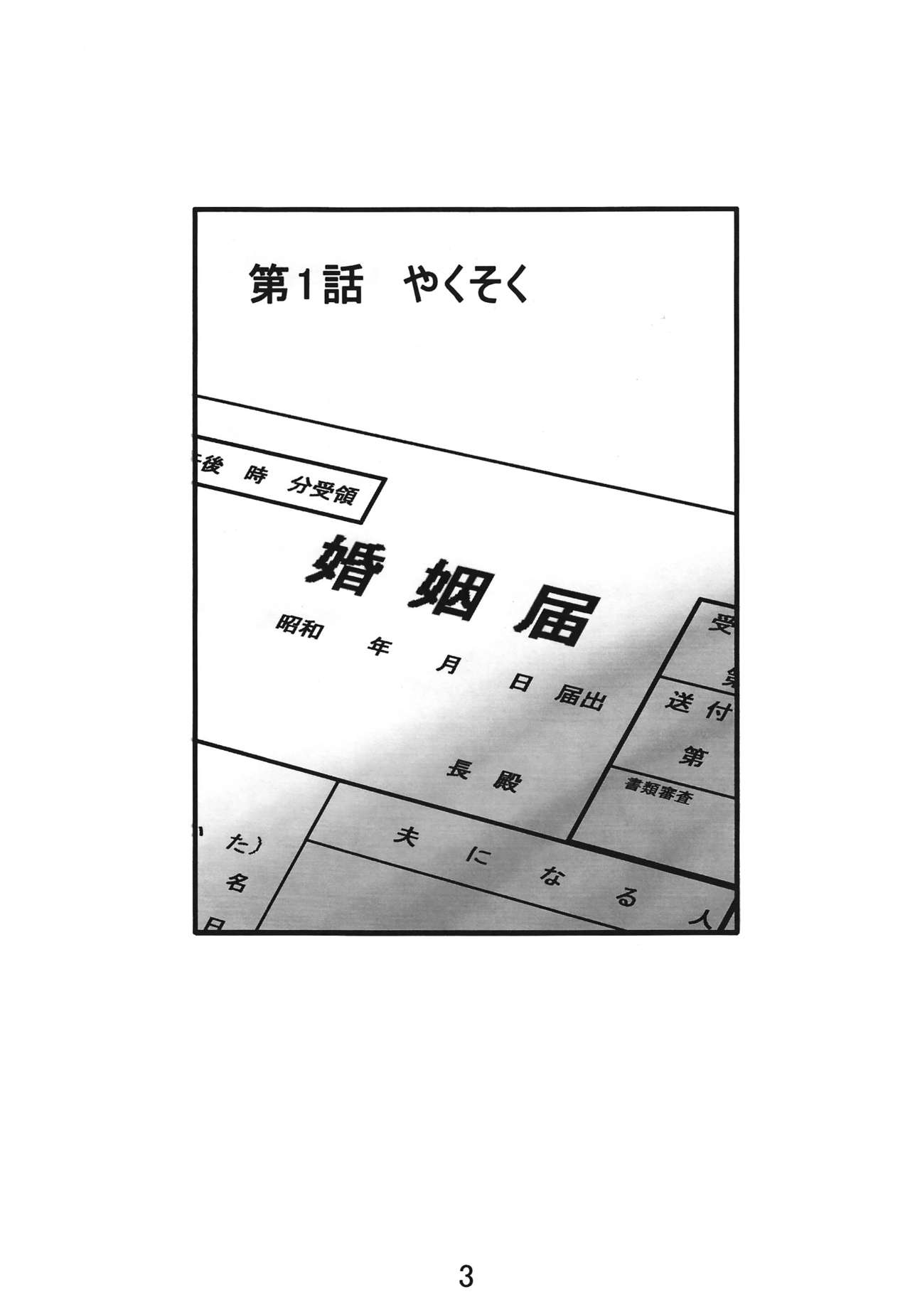 Iedenako page 3 full