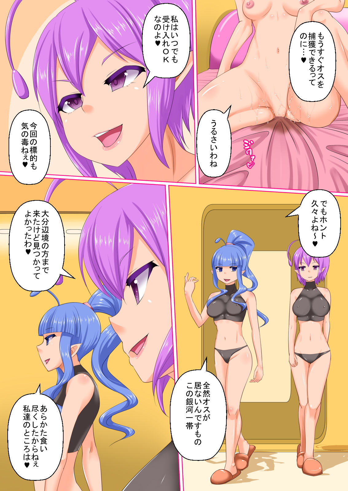 Ushuu kara no Sei Shinryaku page 5 full