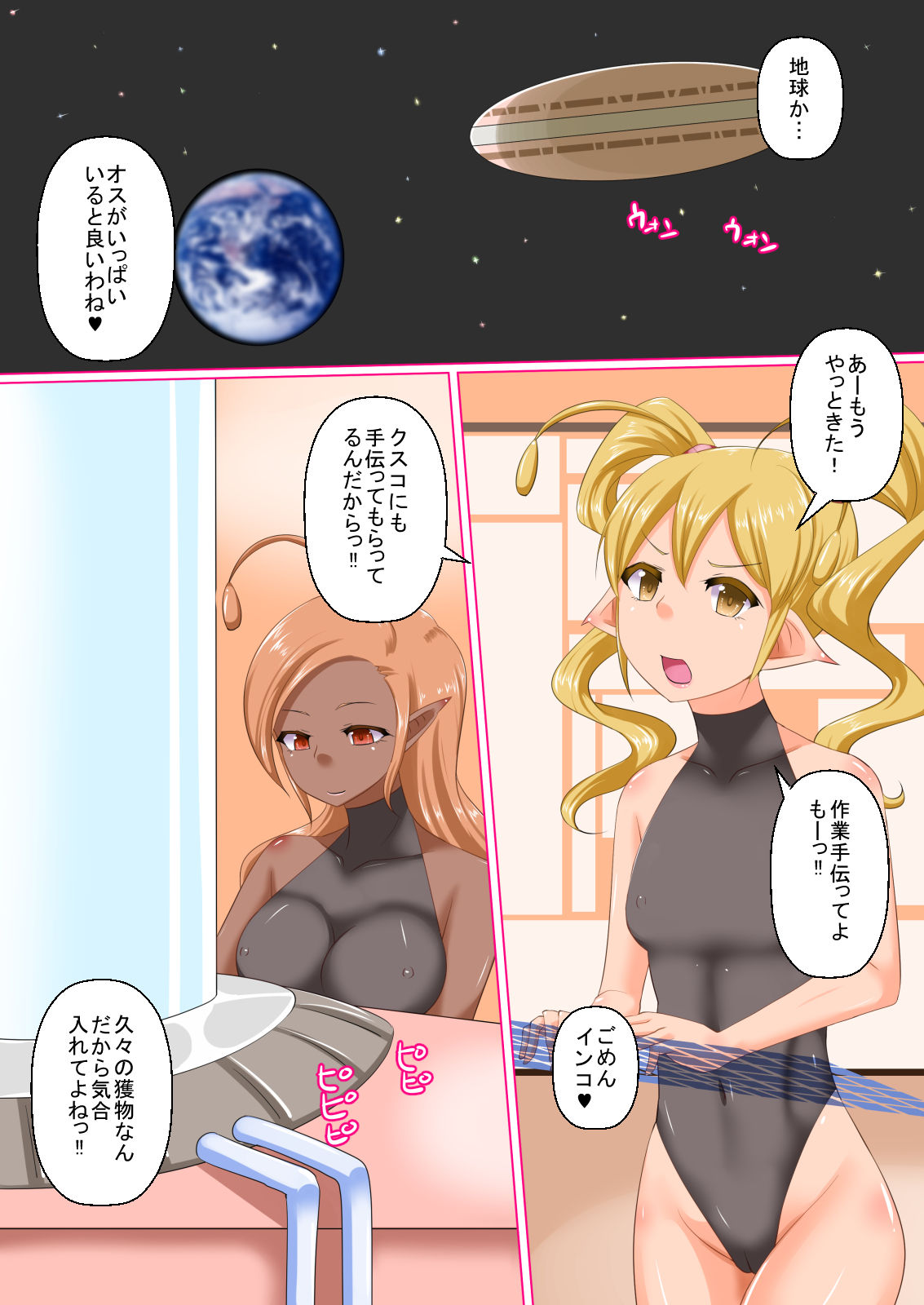 Ushuu kara no Sei Shinryaku page 6 full