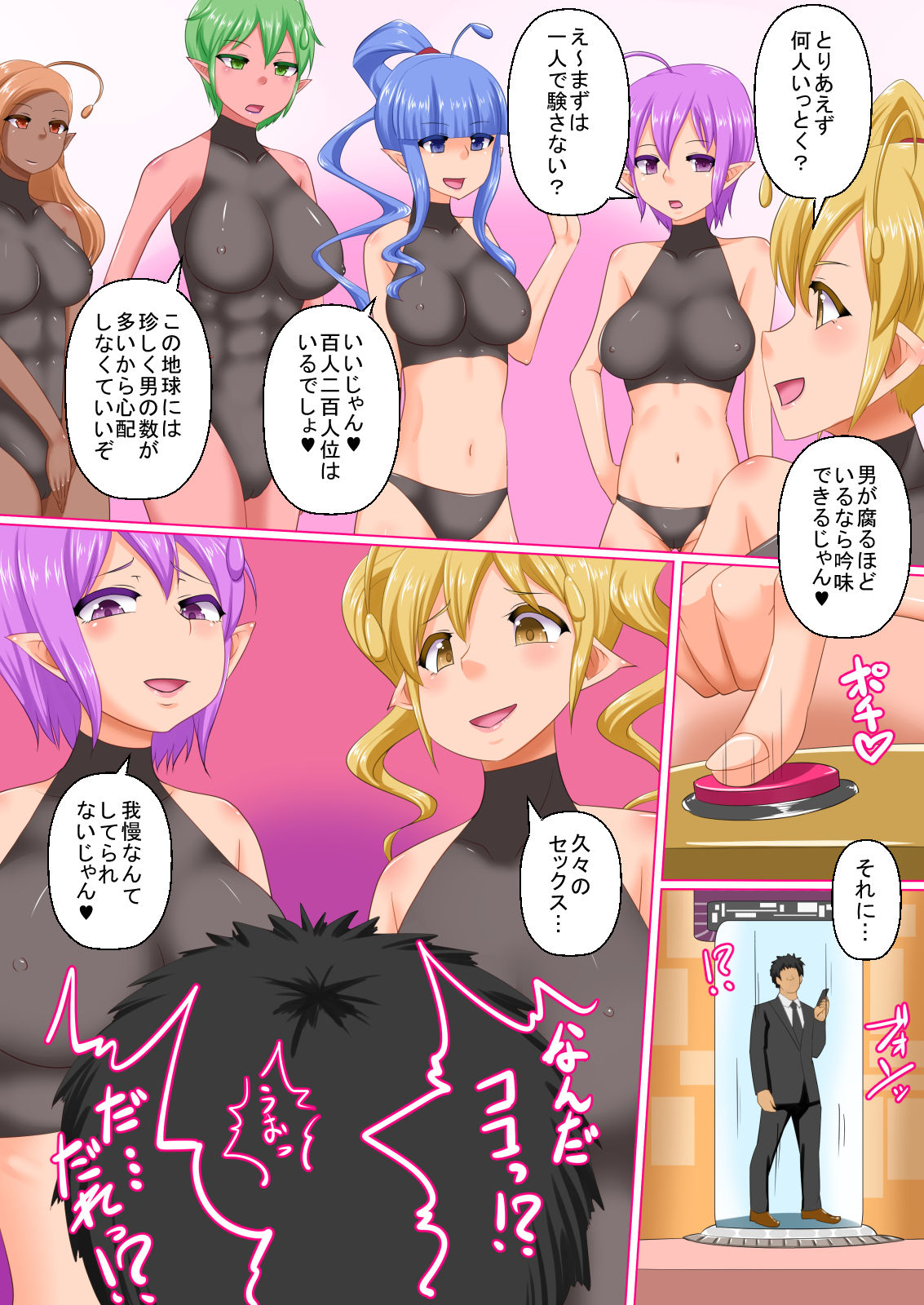 Ushuu kara no Sei Shinryaku page 8 full