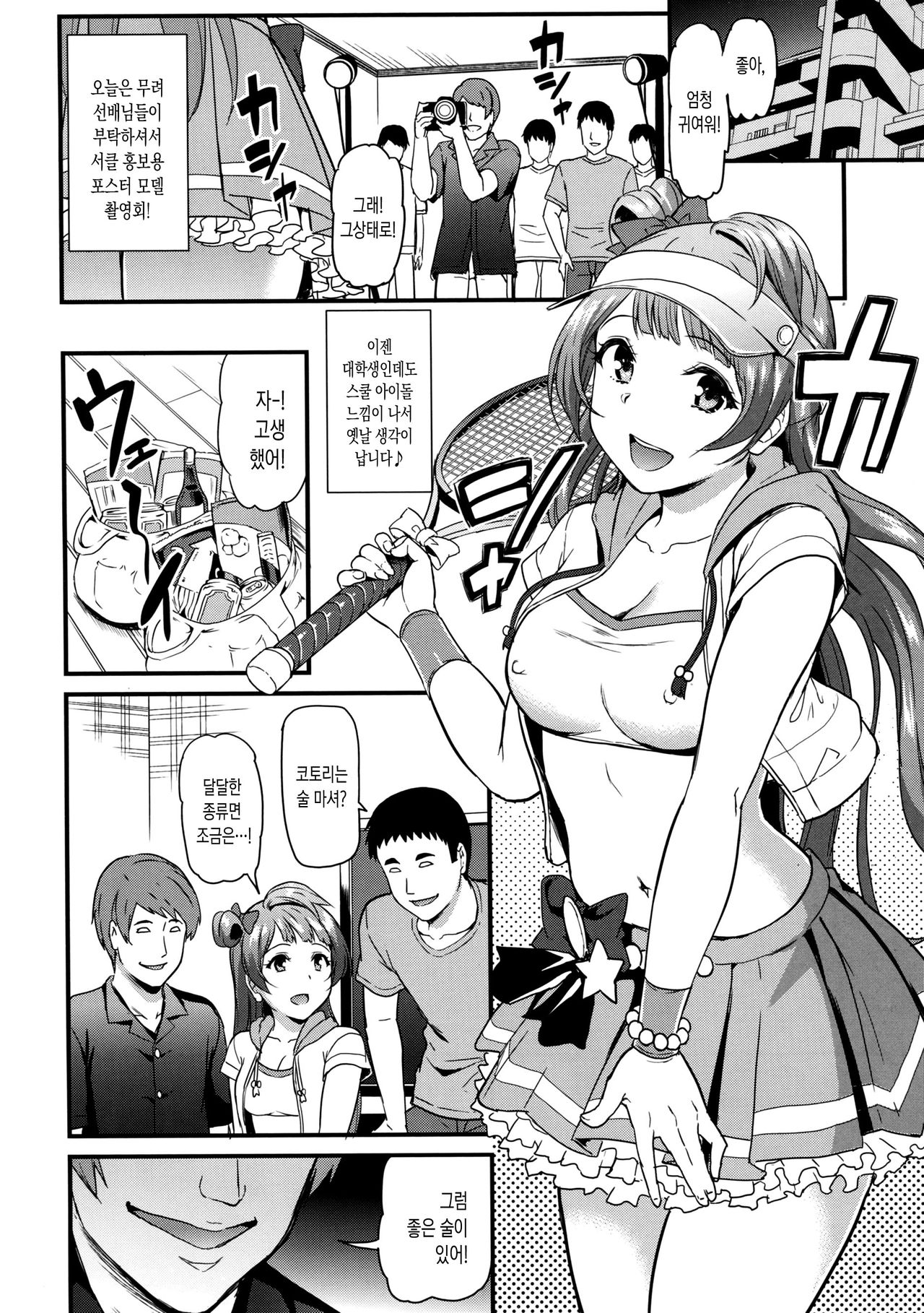 Joshidaisei Minami Kotori no YariCir Jikenbo Case.1 | 여대생 미나미 코토리의 섹스서클 사건부 Case.1 page 6 full