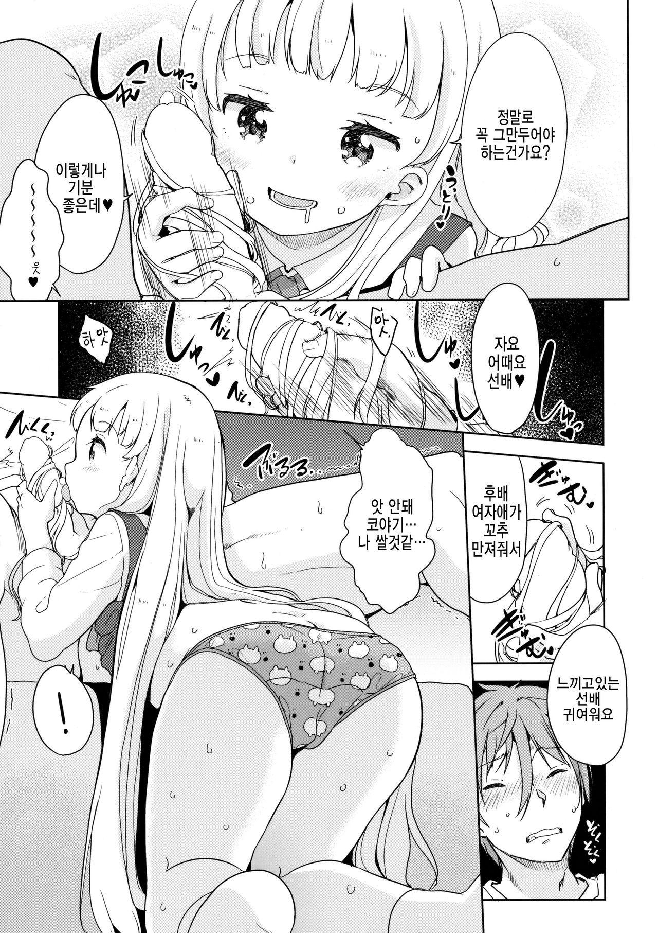 Koyagi-san to Ookami-kun page 11 full
