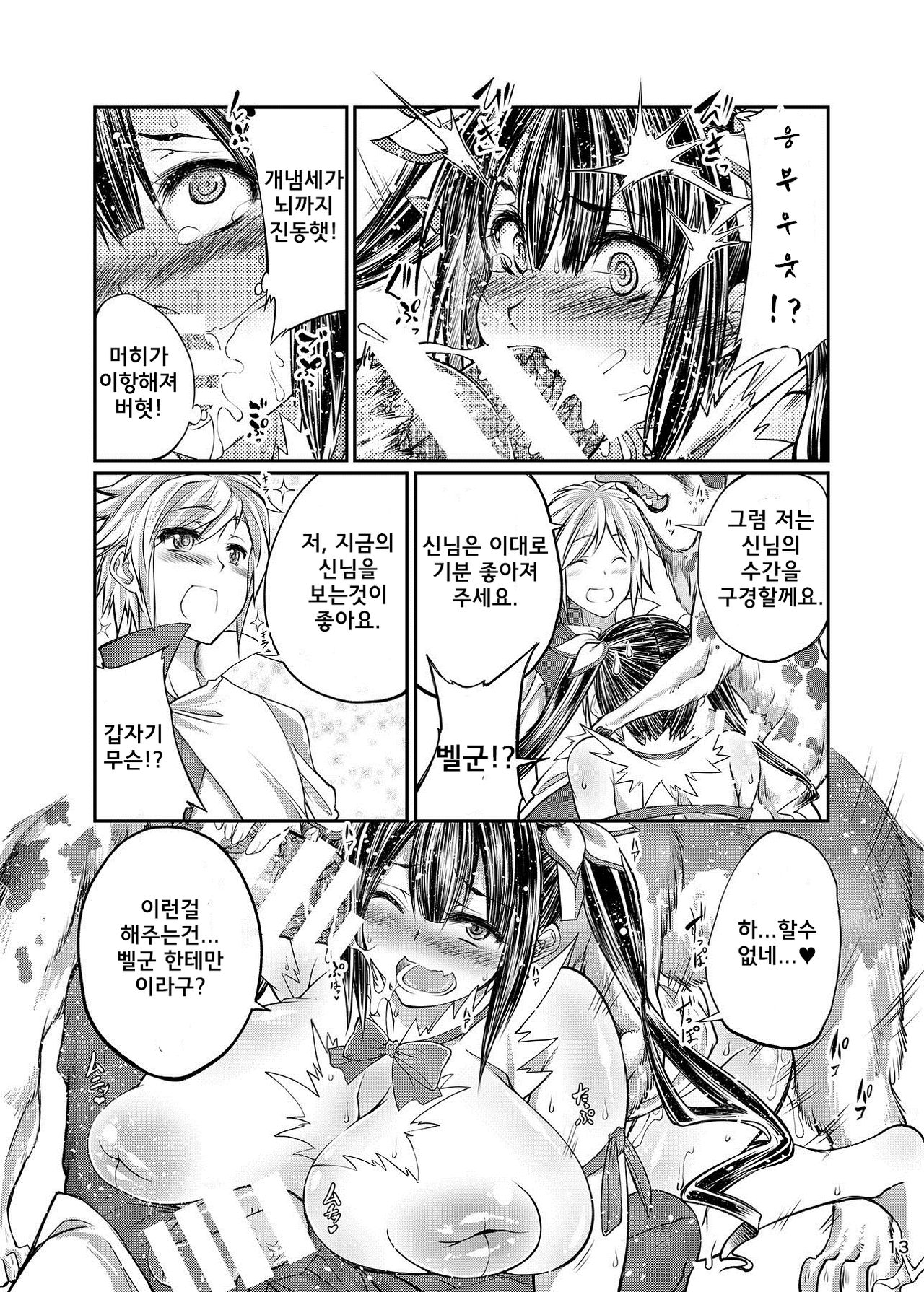 Dungeon ni Juukan o Motomeru no wa Machigatteiru Darou ka | 던전에서 수간을 추구하면 안되는걸까 page 12 full