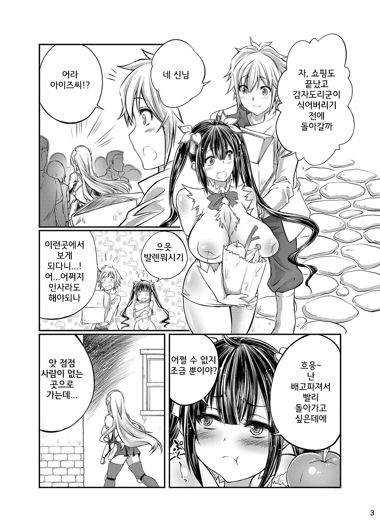 Dungeon ni Juukan o Motomeru no wa Machigatteiru Darou ka | 던전에서 수간을 추구하면 안되는걸까 page 2 full