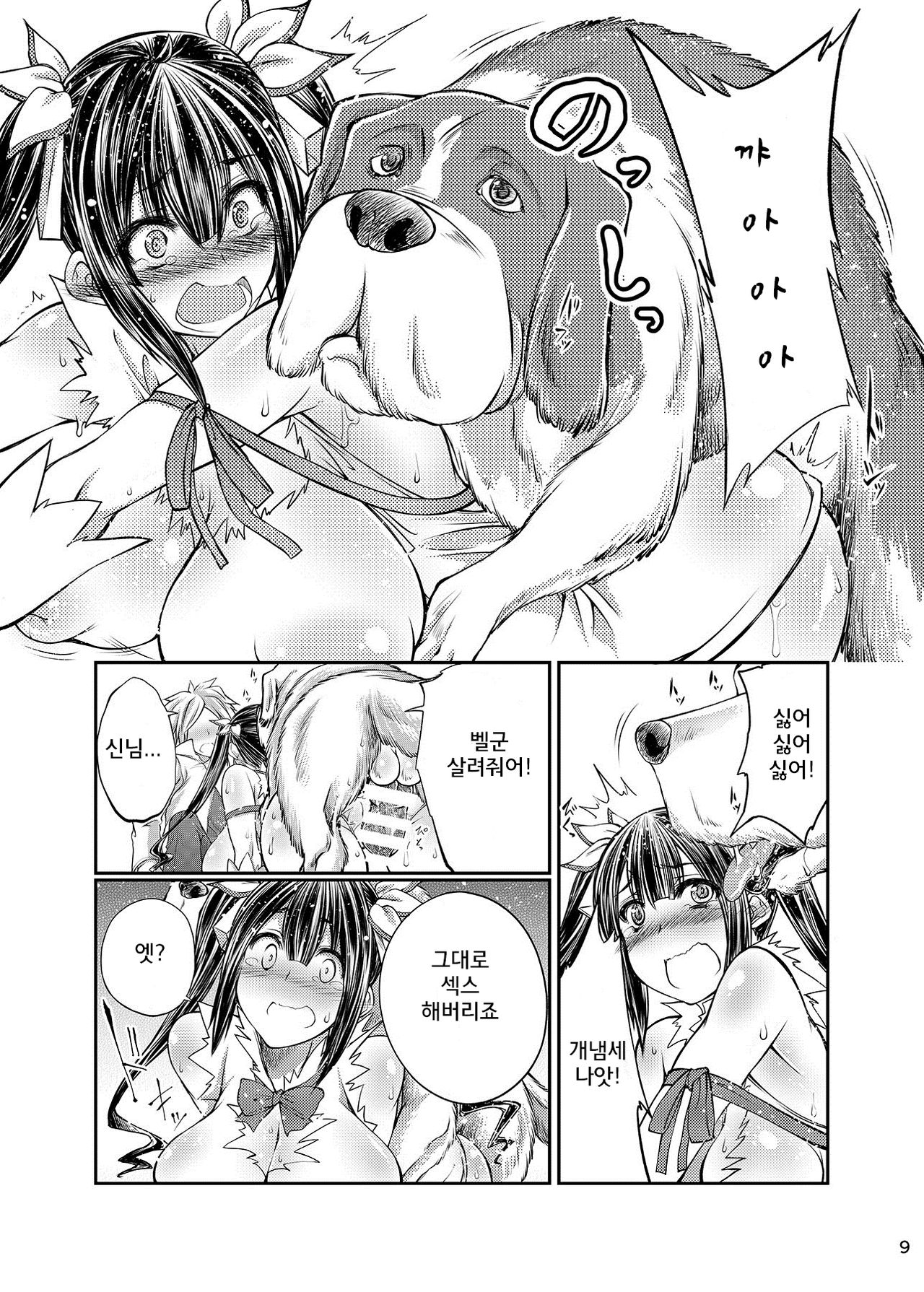 Dungeon ni Juukan o Motomeru no wa Machigatteiru Darou ka | 던전에서 수간을 추구하면 안되는걸까 page 8 full