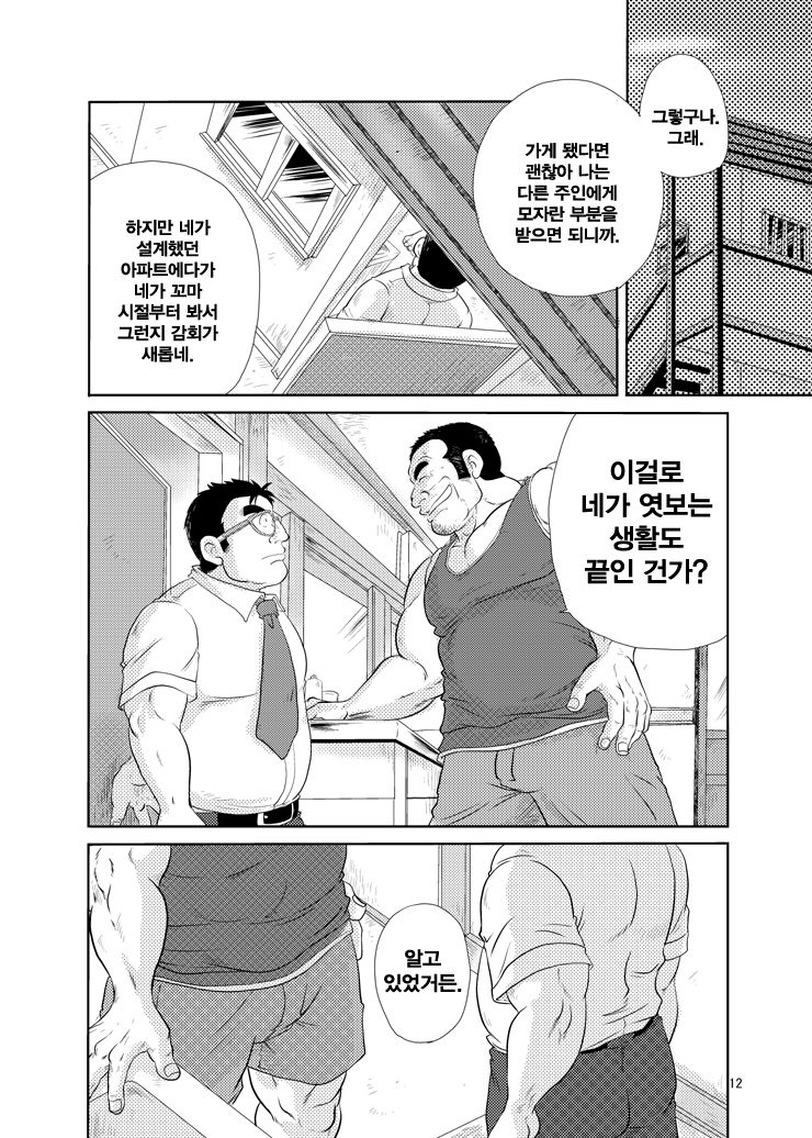 Tonari no Tanako-san | 옆집의 세입자 씨 page 11 full