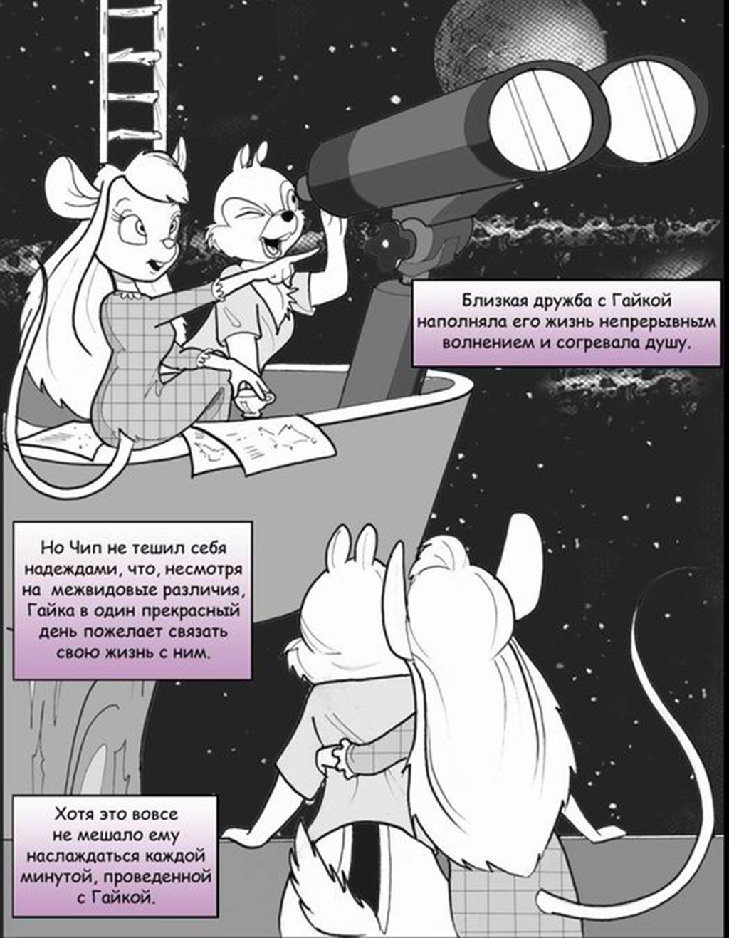 Chip & Dale: Of Mice and Mayhem | Чип и Дейл: Мышиная Бойня page 12 full
