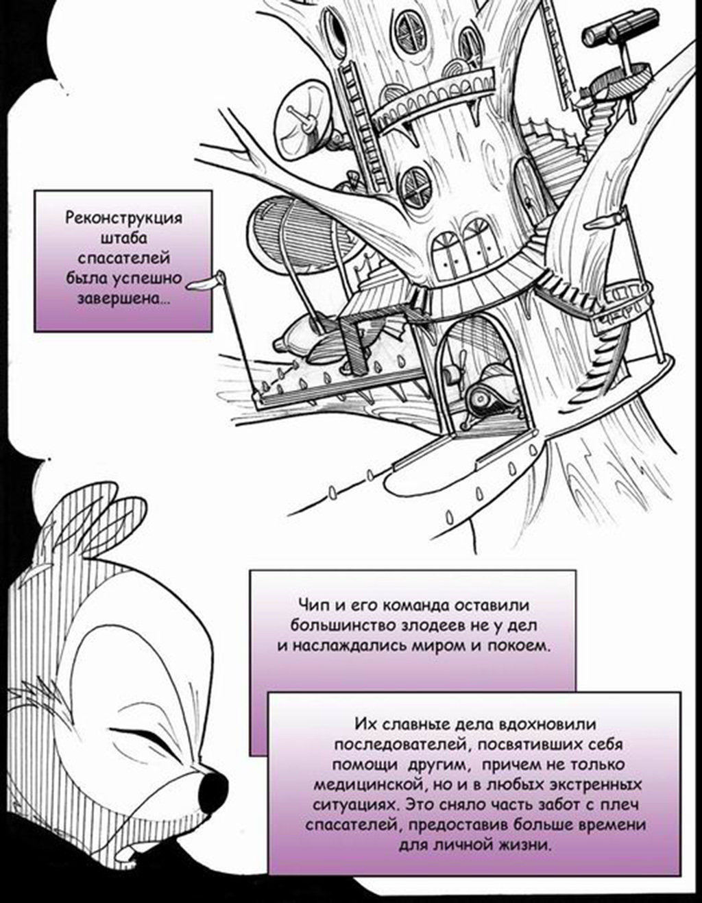 Chip & Dale: Of Mice and Mayhem | Чип и Дейл: Мышиная Бойня page 5 full