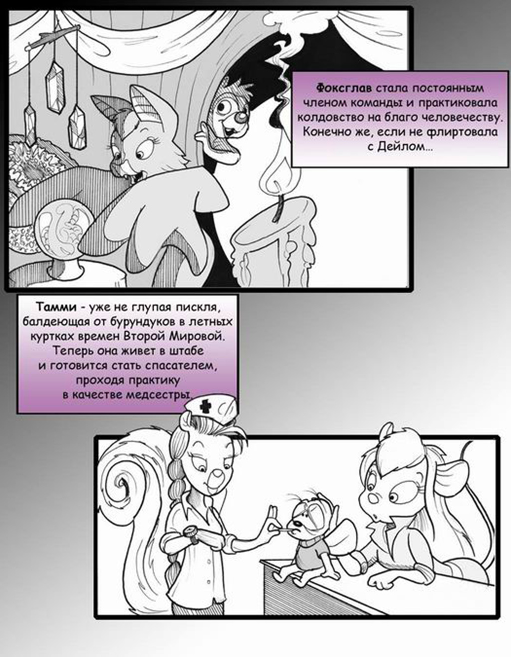 Chip & Dale: Of Mice and Mayhem | Чип и Дейл: Мышиная Бойня page 7 full