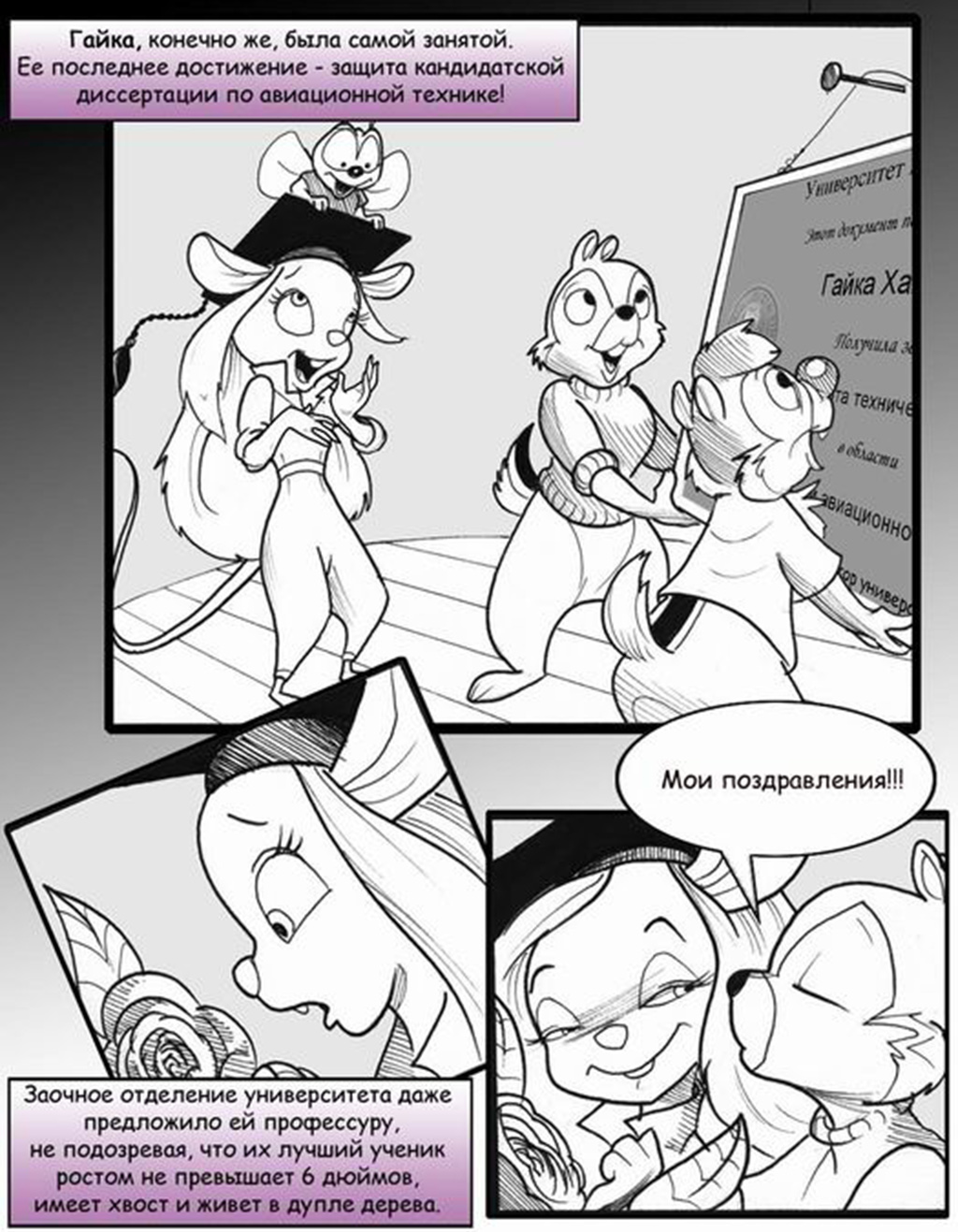 Chip & Dale: Of Mice and Mayhem | Чип и Дейл: Мышиная Бойня page 8 full