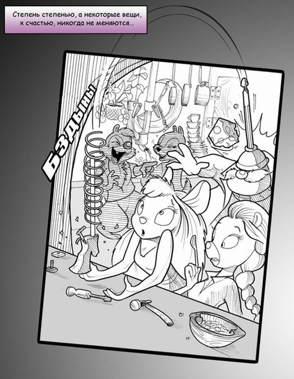 Chip & Dale: Of Mice and Mayhem | Чип и Дейл: Мышиная Бойня page 9 full