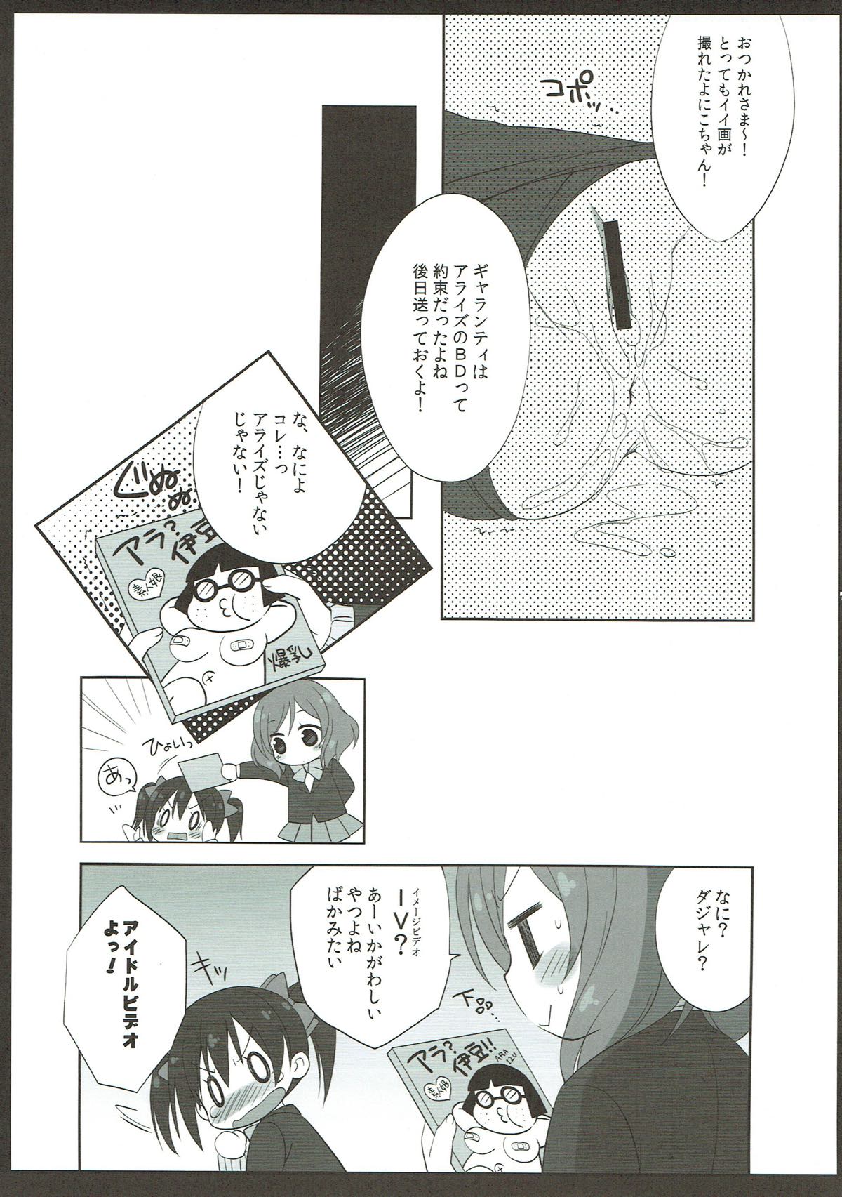 CHU! Kakumei Sengen page 11 full
