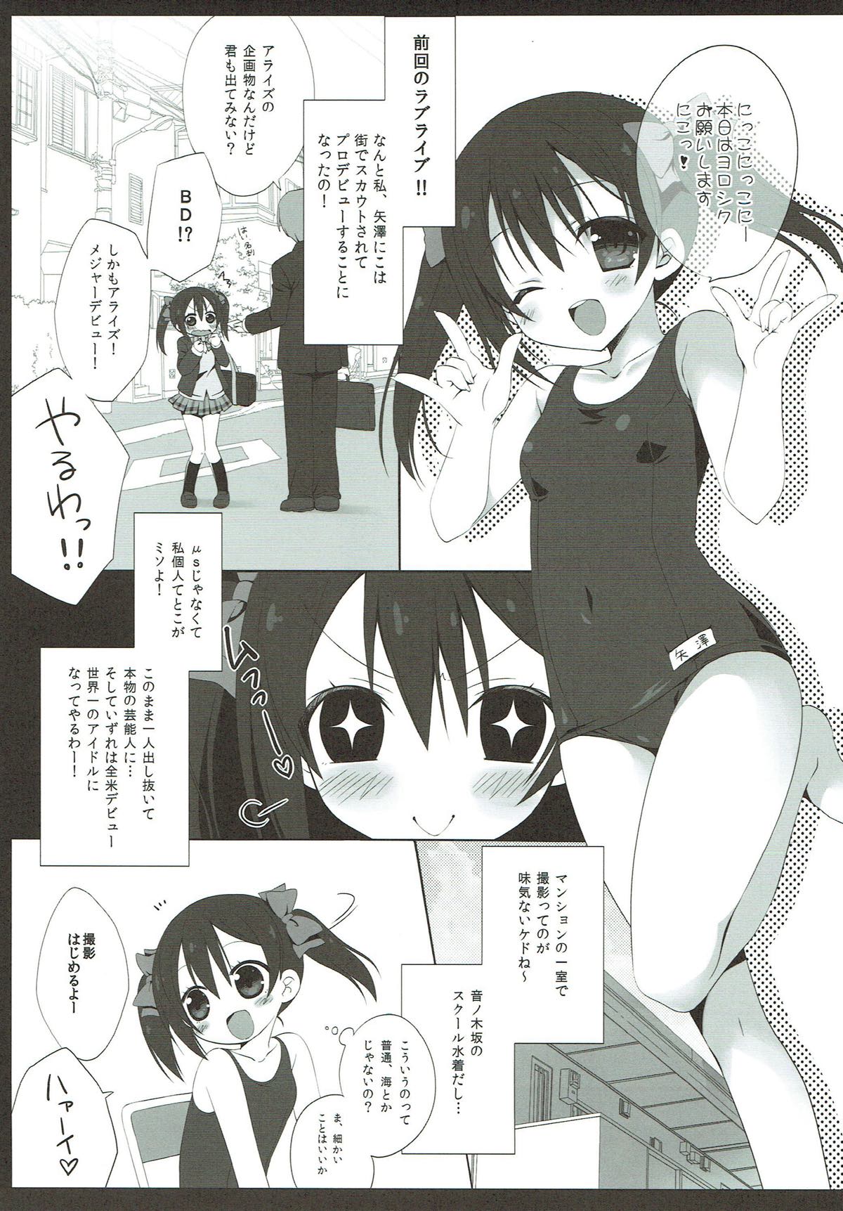 CHU! Kakumei Sengen page 3 full