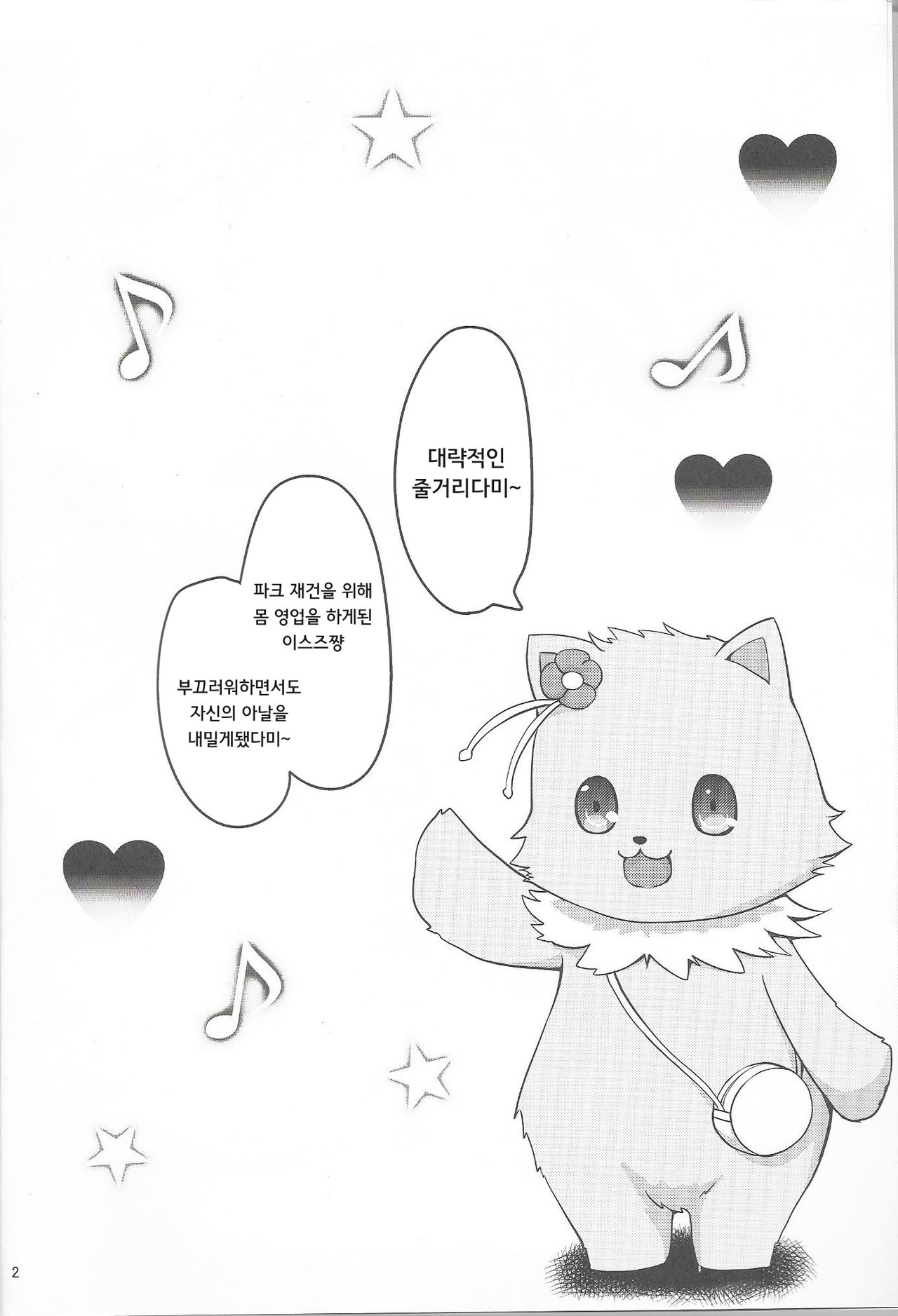 Shumi no hon page 3 full