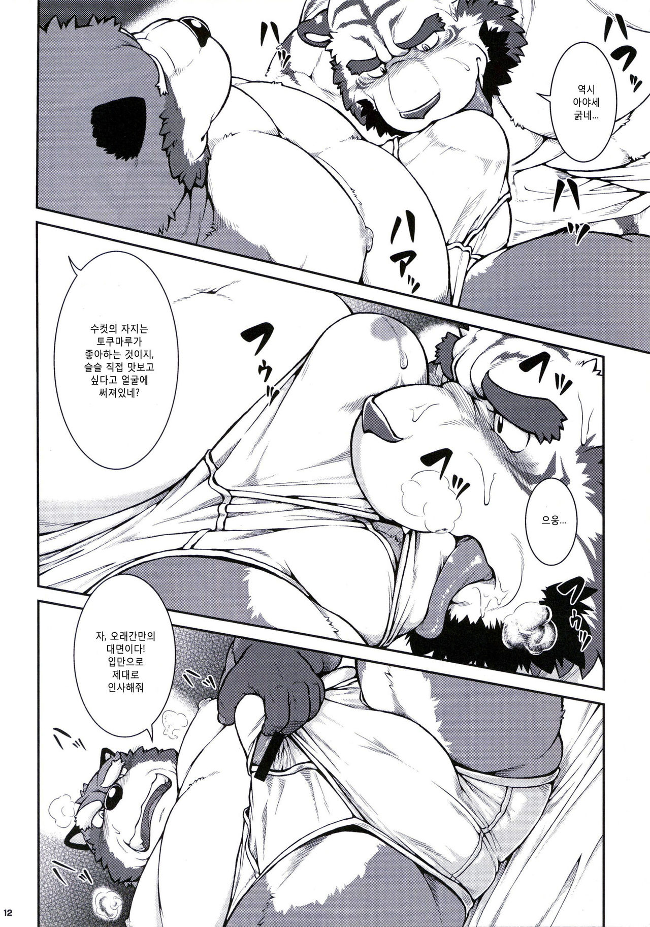 ORE x SEN Vol. 3 | 오레센  3 page 12 full
