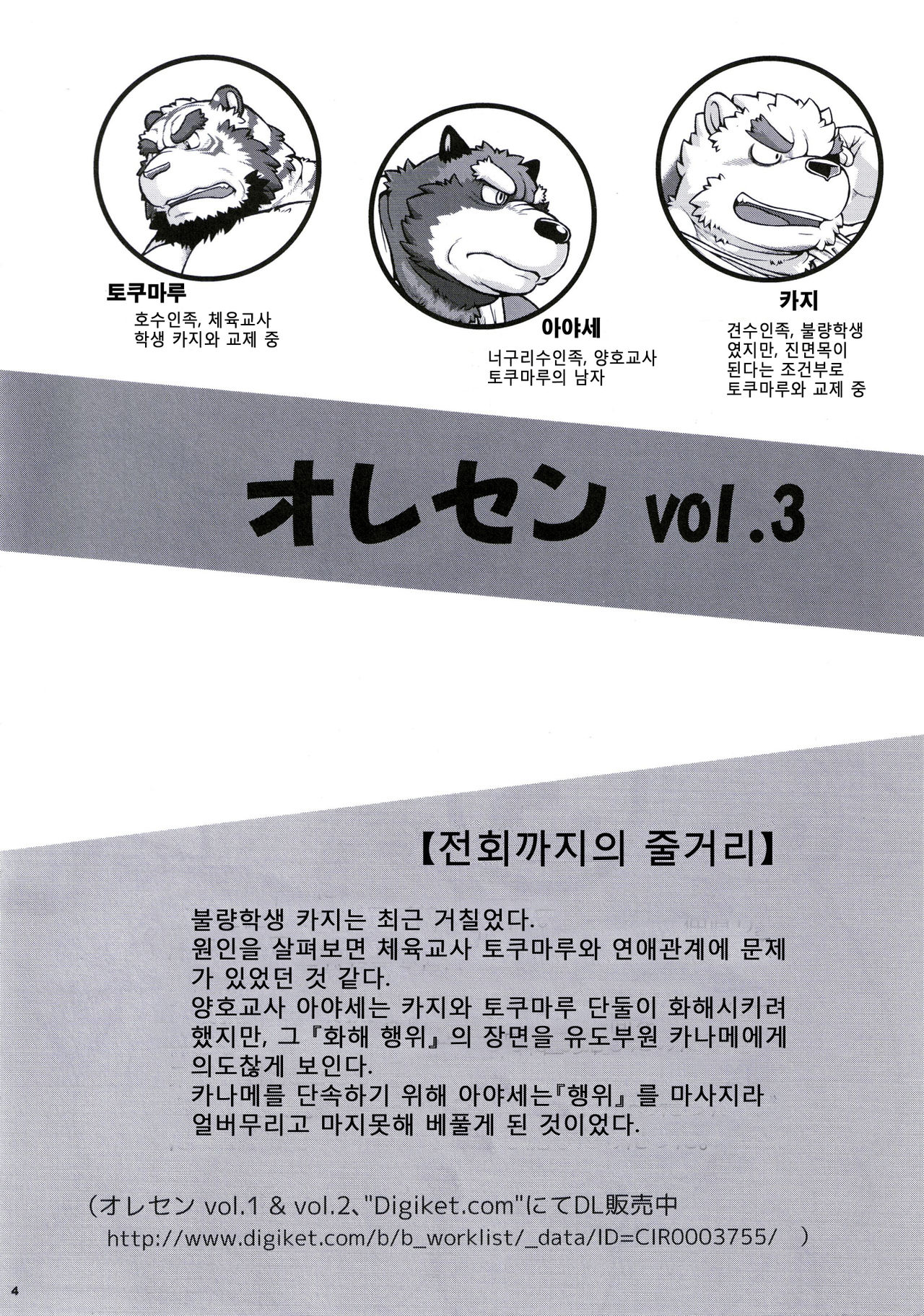 ORE x SEN Vol. 3 | 오레센  3 page 4 full