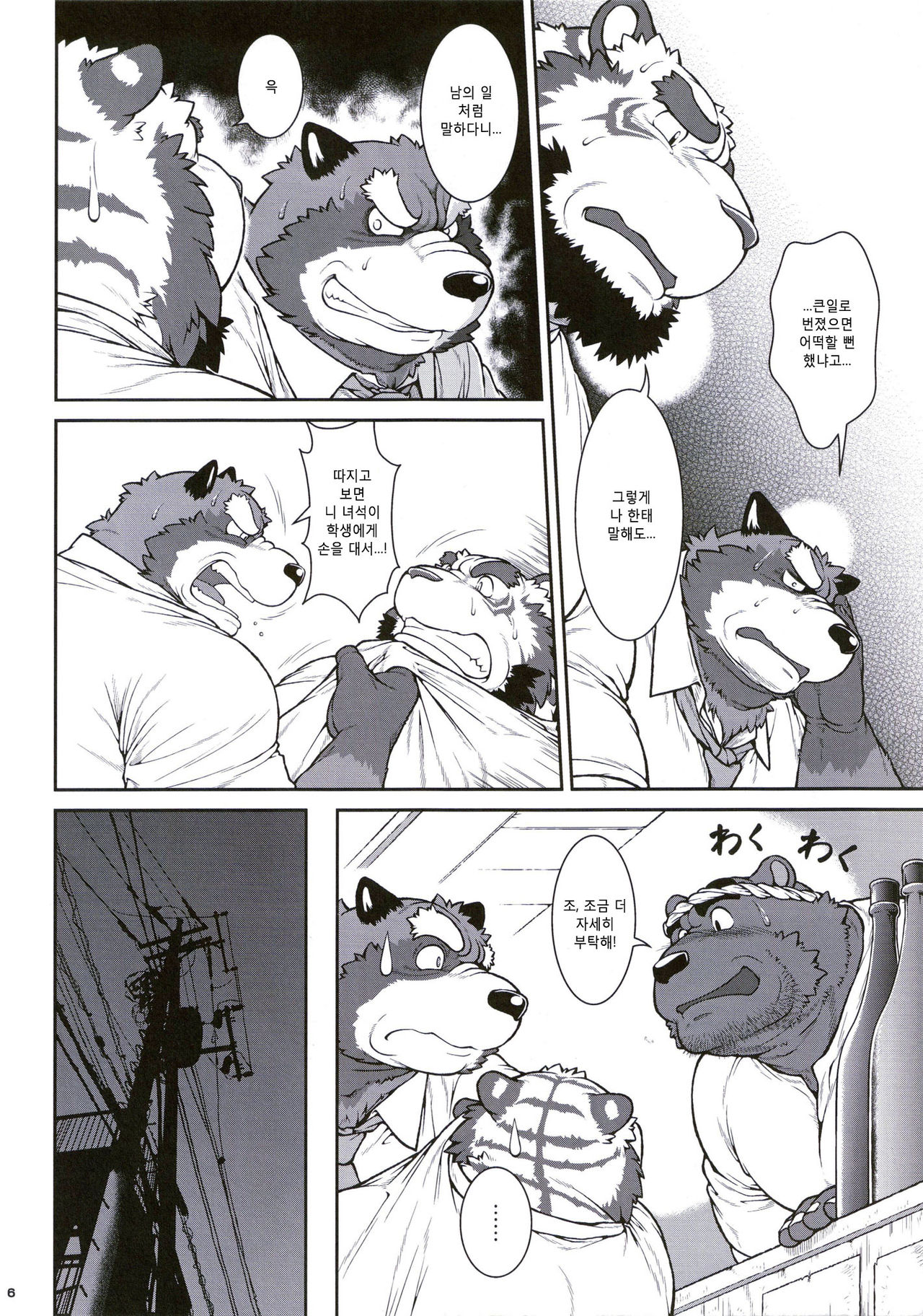 ORE x SEN Vol. 3 | 오레센  3 page 6 full
