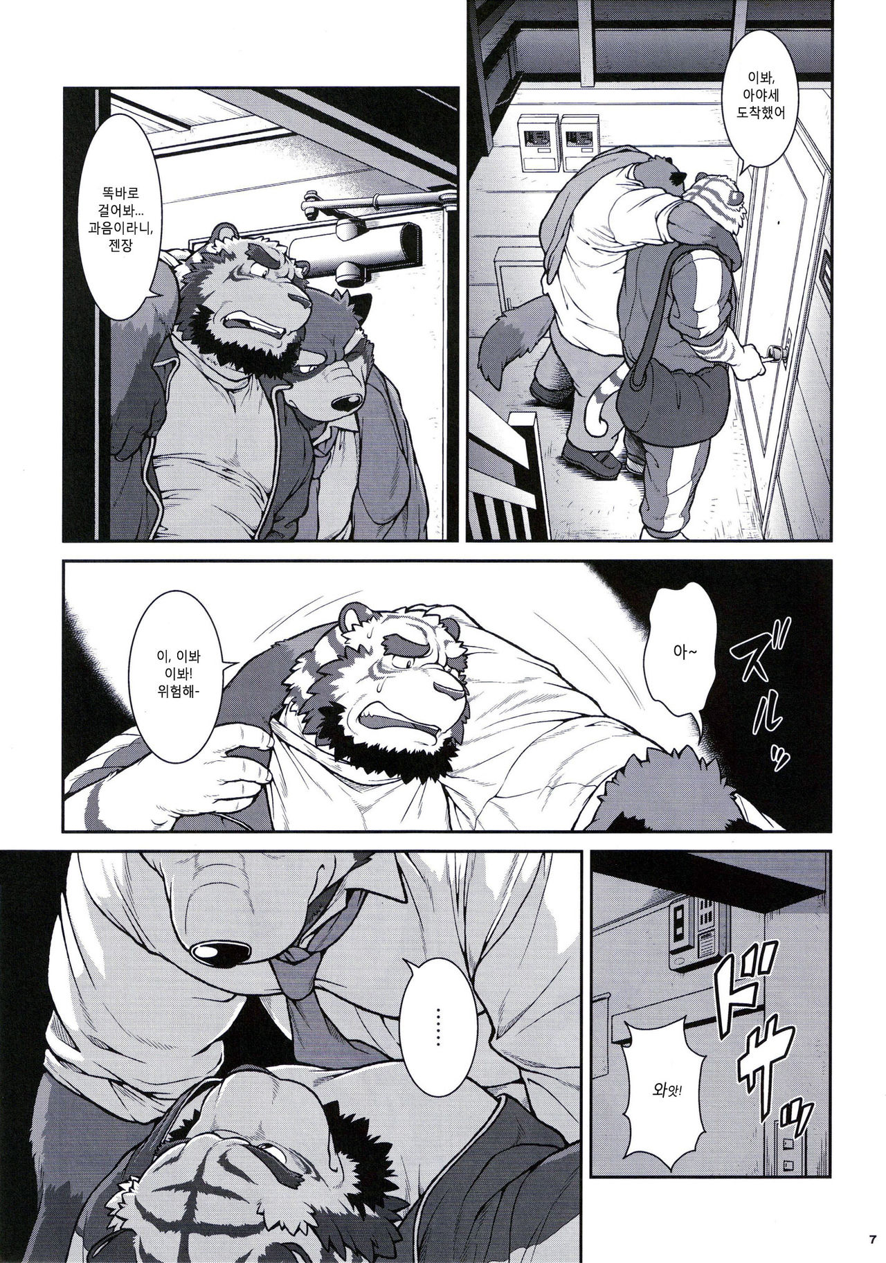 ORE x SEN Vol. 3 | 오레센  3 page 7 full
