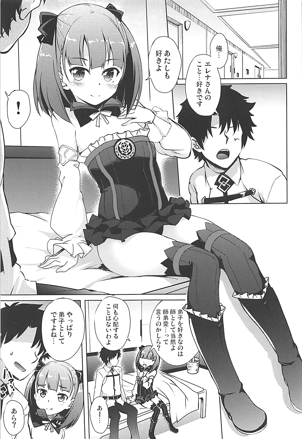 Suki demo yokutte yo page 3 full