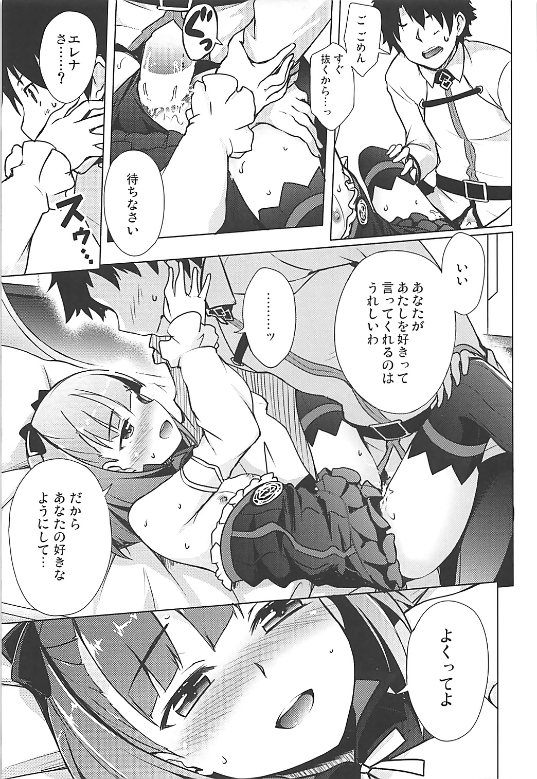 Suki demo yokutte yo page 9 full
