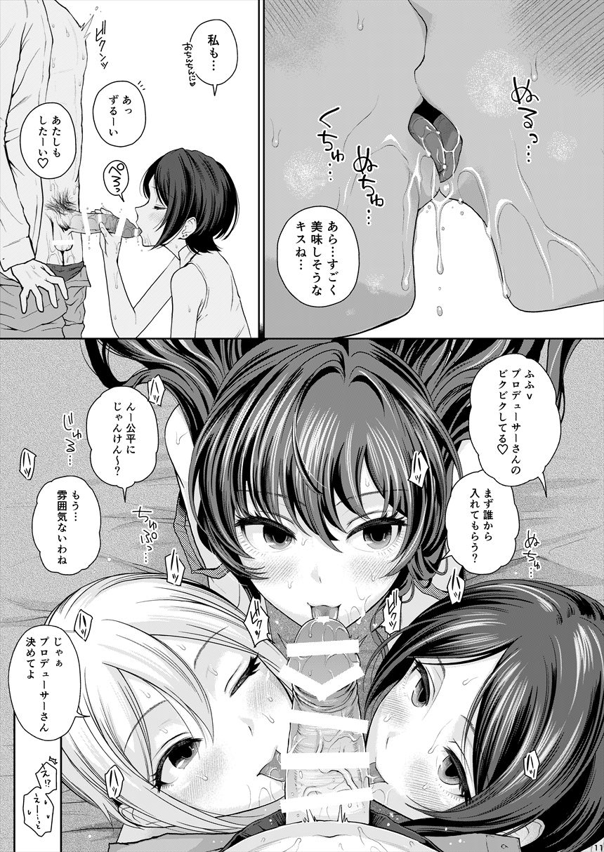 XXX ~3-nin Matomete P-san no Koibito de Ii yo ne~ page 12 full