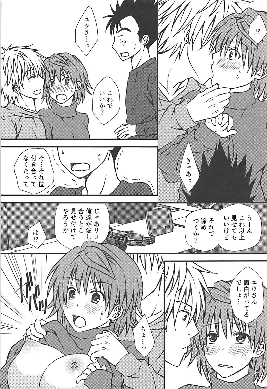 Riko Fake page 4 full