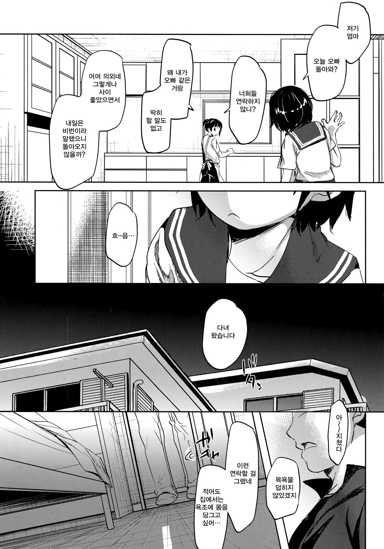 Watashi ga Neteiru Aida ni page 2 full