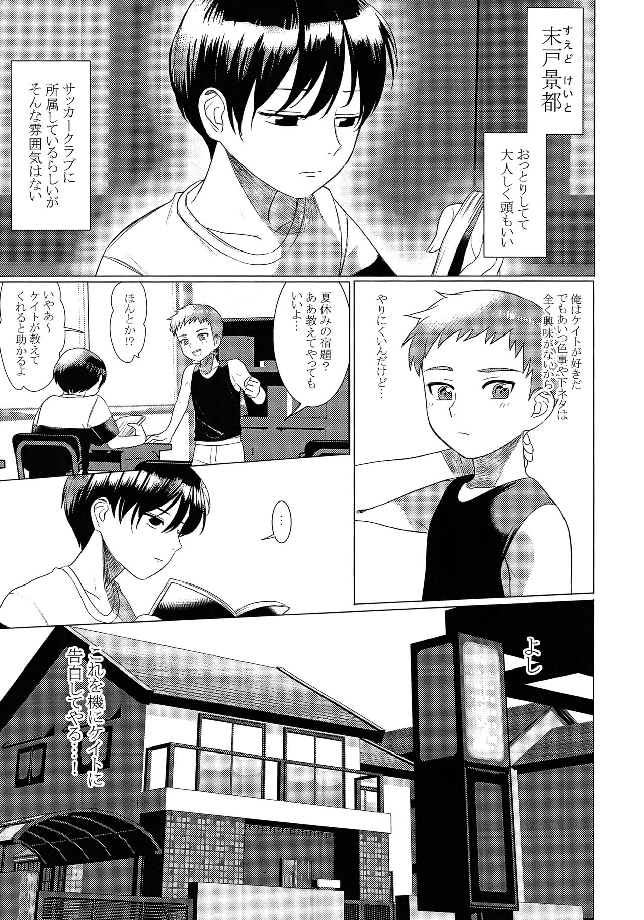 Hentai Benki Yuutousei page 2 full