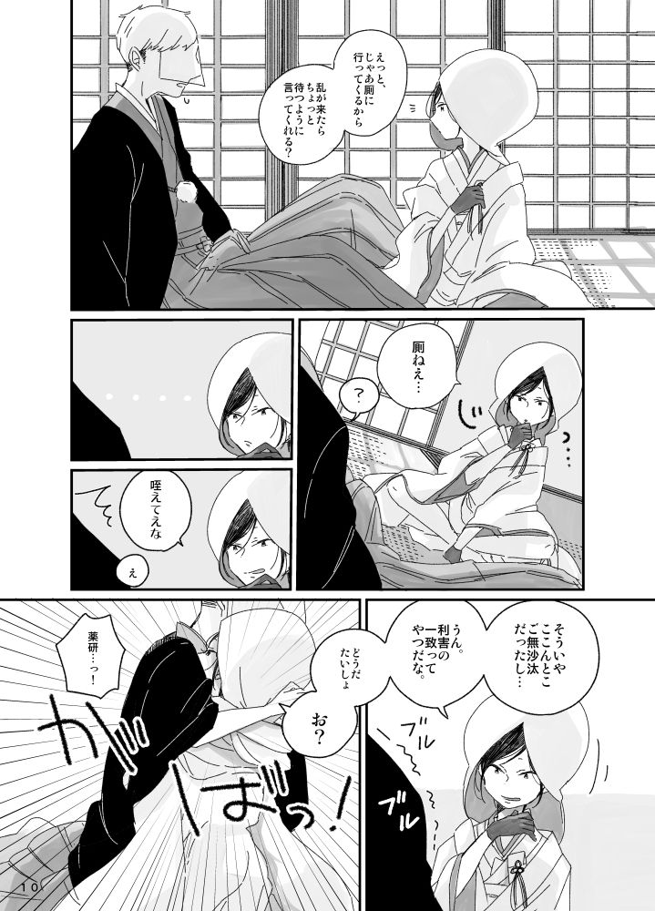 【web再録】さにやげR１８本 page 11 full