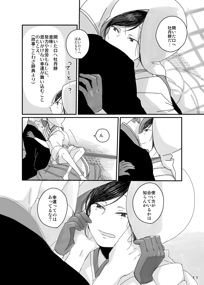 【web再録】さにやげR１８本 page 12 full