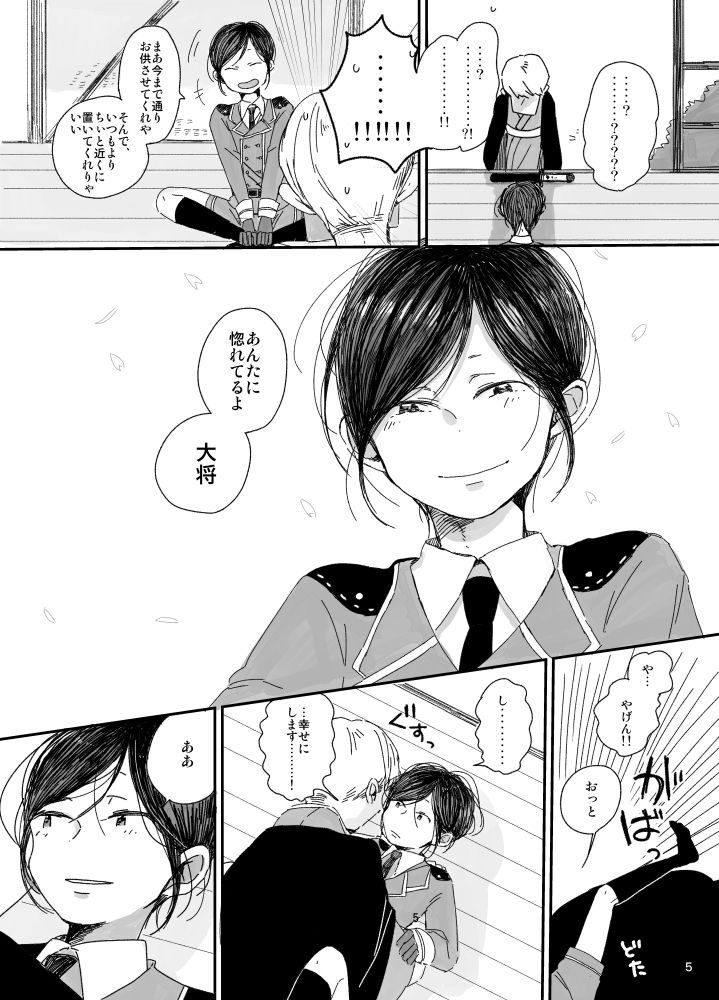 【web再録】さにやげR１８本 page 6 full