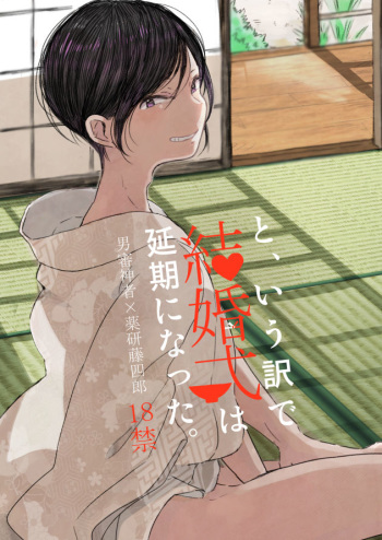 [Bebene] 【web再録】さにやげR１８本 cover