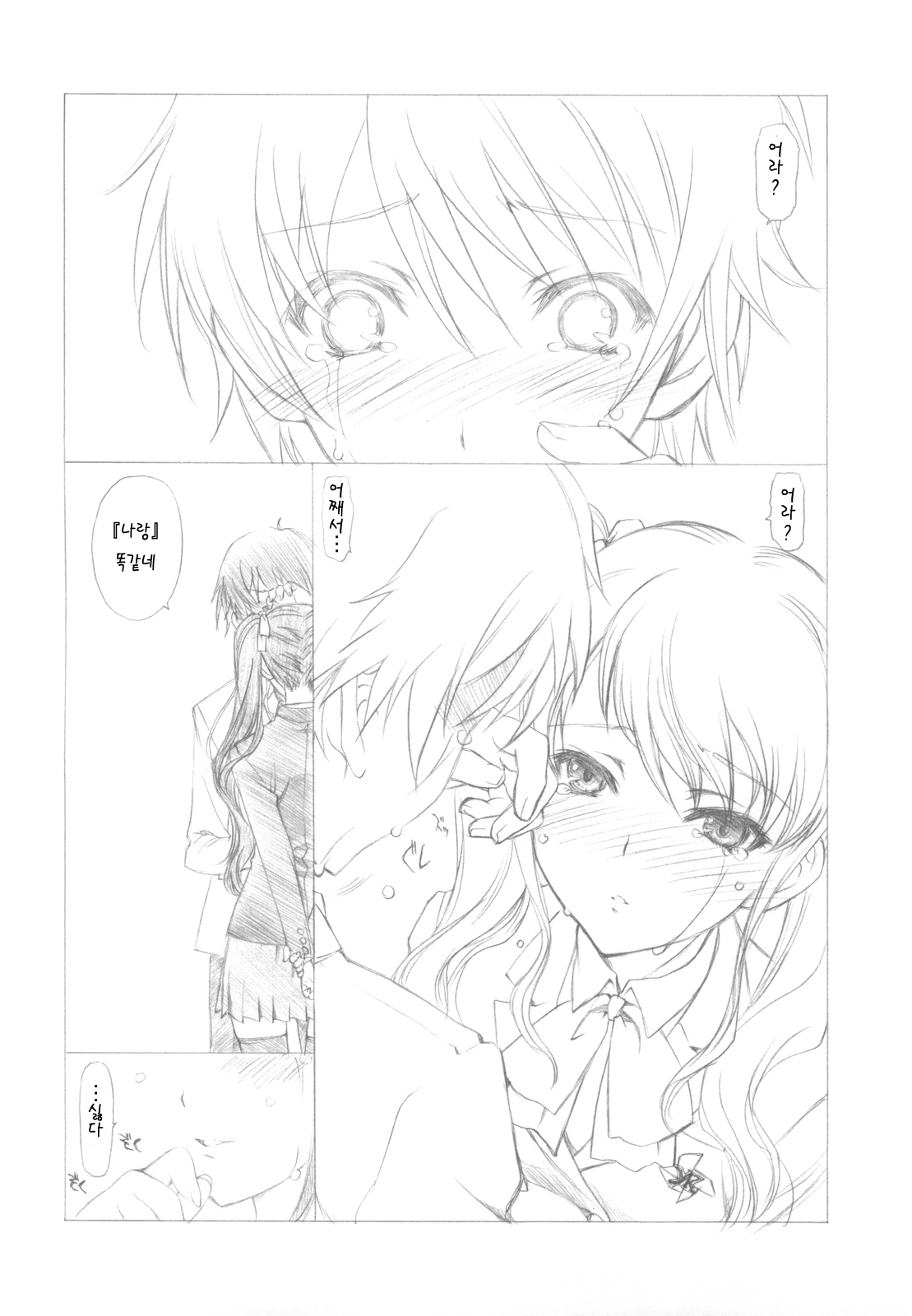 Ima wa Mou Inai Kimi e page 11 full