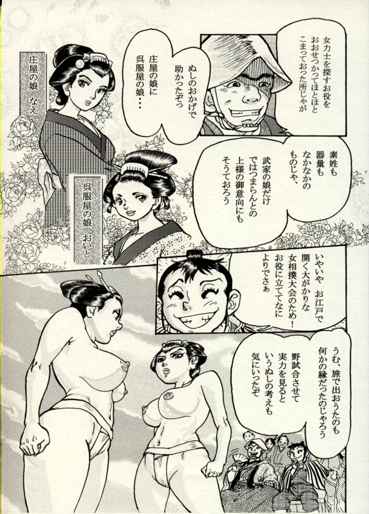 Nikudan Omon - Incomplete page 11 full