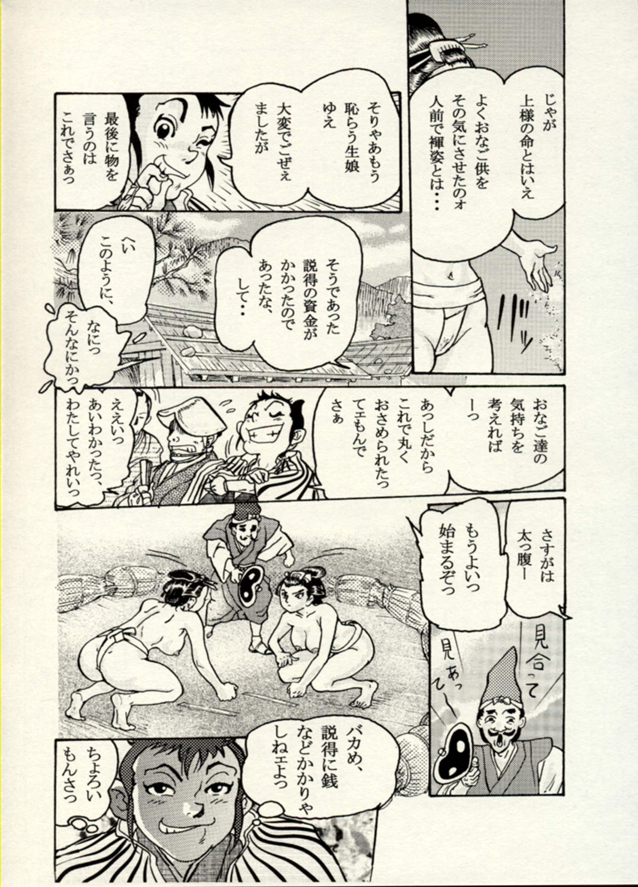 Nikudan Omon - Incomplete page 12 full