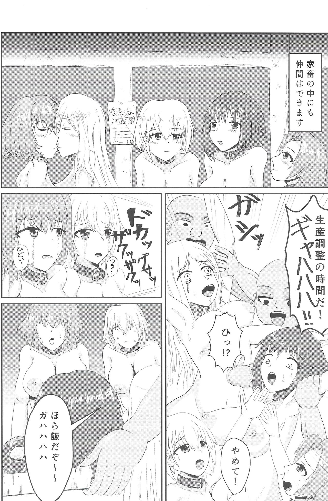 Shoujo Tosatsuba page 11 full