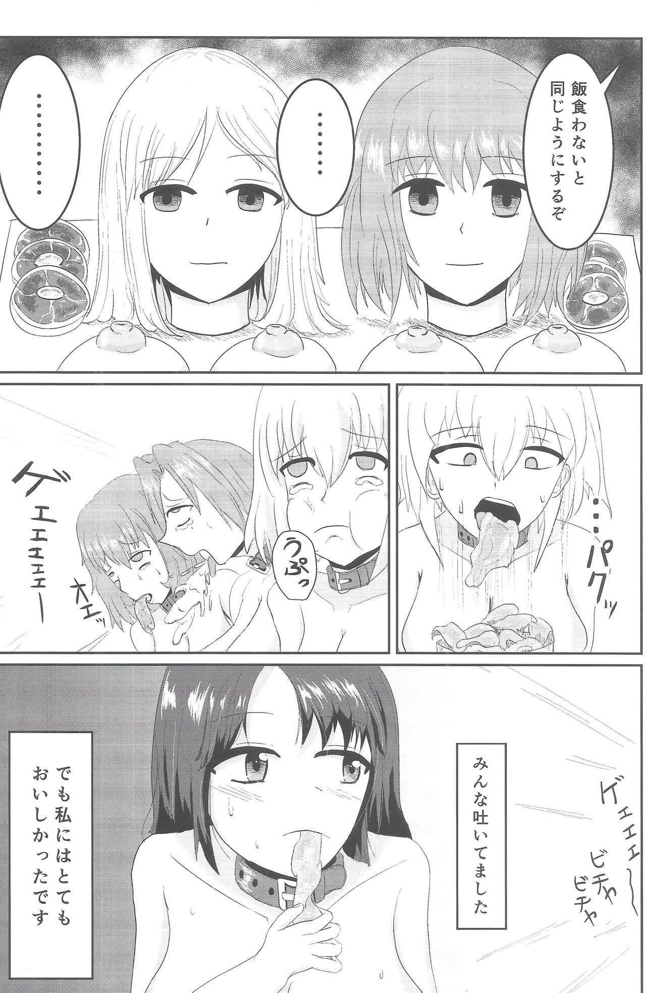Shoujo Tosatsuba page 12 full