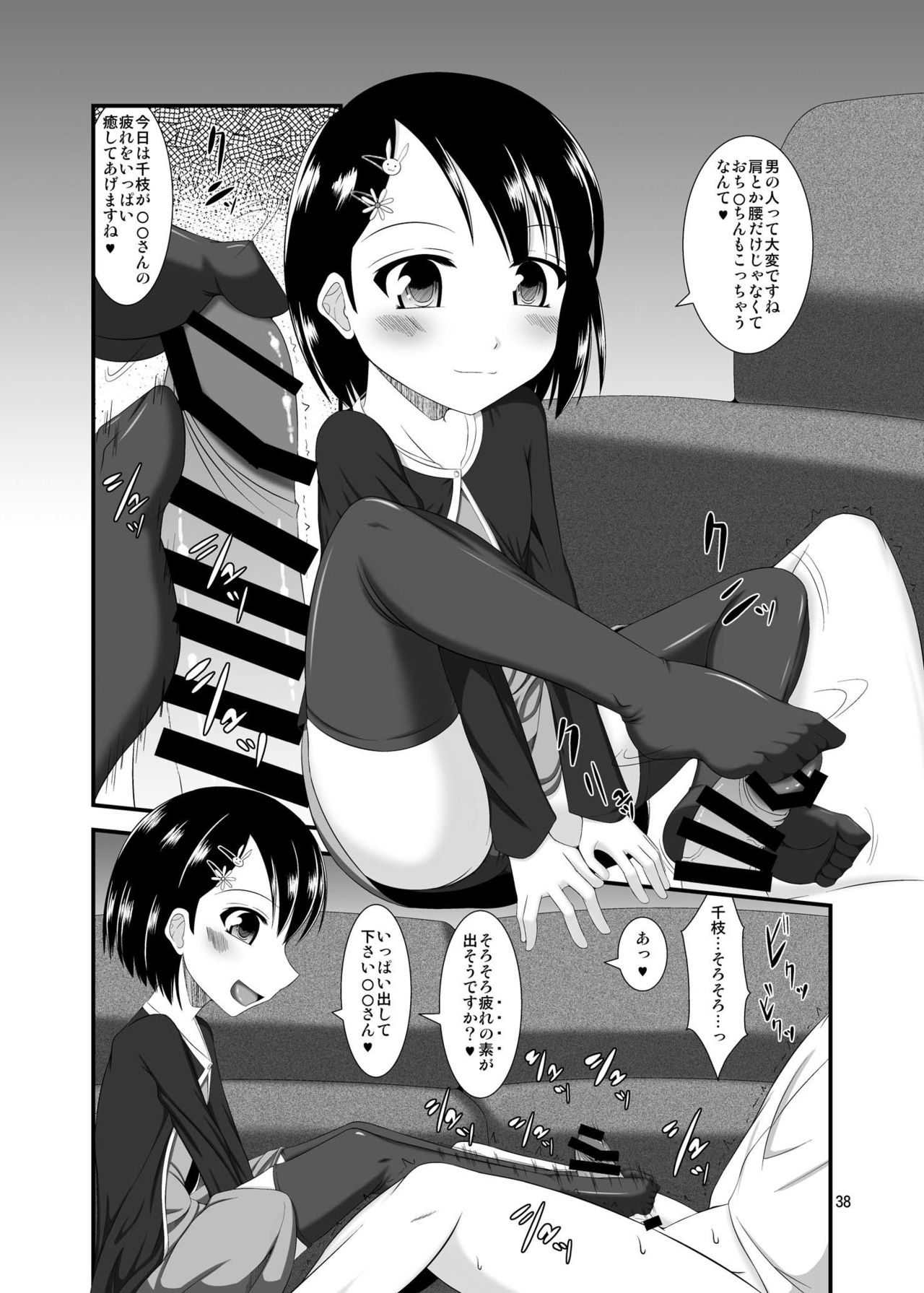 Mobam@s Do-M Hoihoi 3 ~Koshimizu Sachiko & Sasaki Chie Hen~ page 5 full