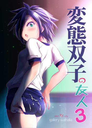 [gallery walhalla (Kanoe)] Hentai Futago no Yuujin 3 [Digital] cover