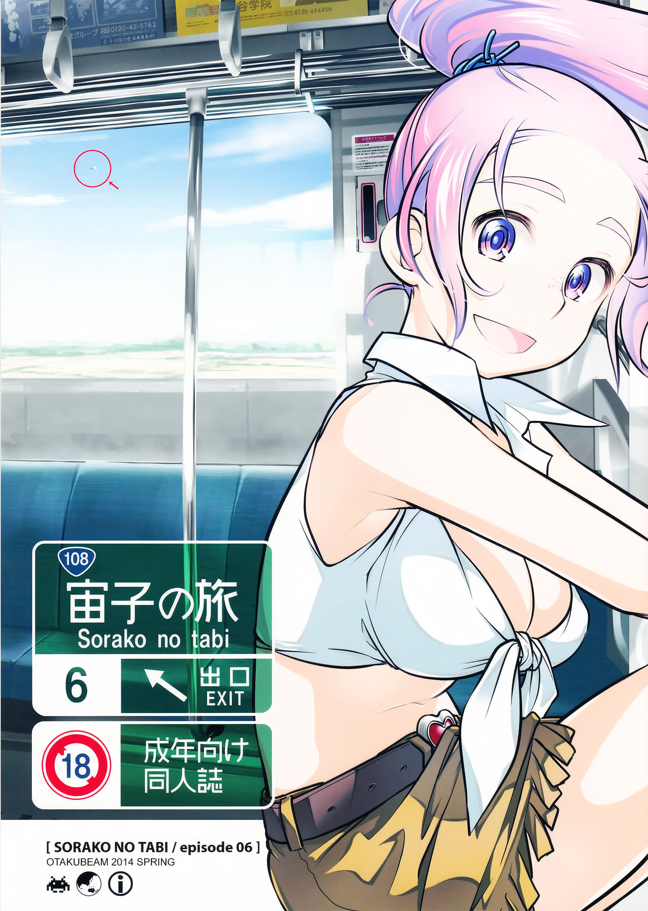 Sorako no Tabi 6  =Tigoris Translates= page 1 full