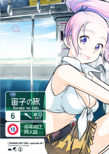 (COMITIA108) [Otaku Beam (Ootsuka Mahiro)] Sorako no Tabi 6 [English] =Tigoris Translates= cover