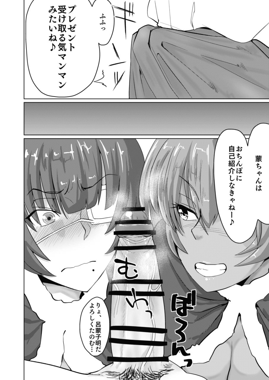 Ryofu to Ryomou no Torokeru Christmas page 11 full