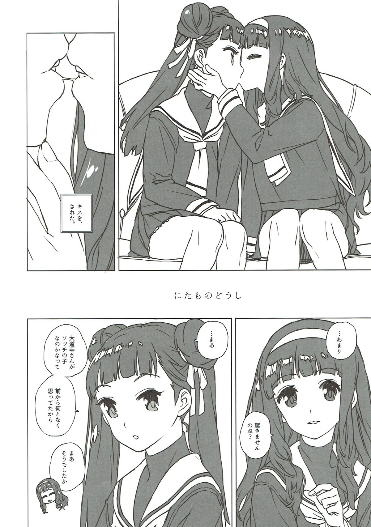 Nitamono Doushi page 4 full